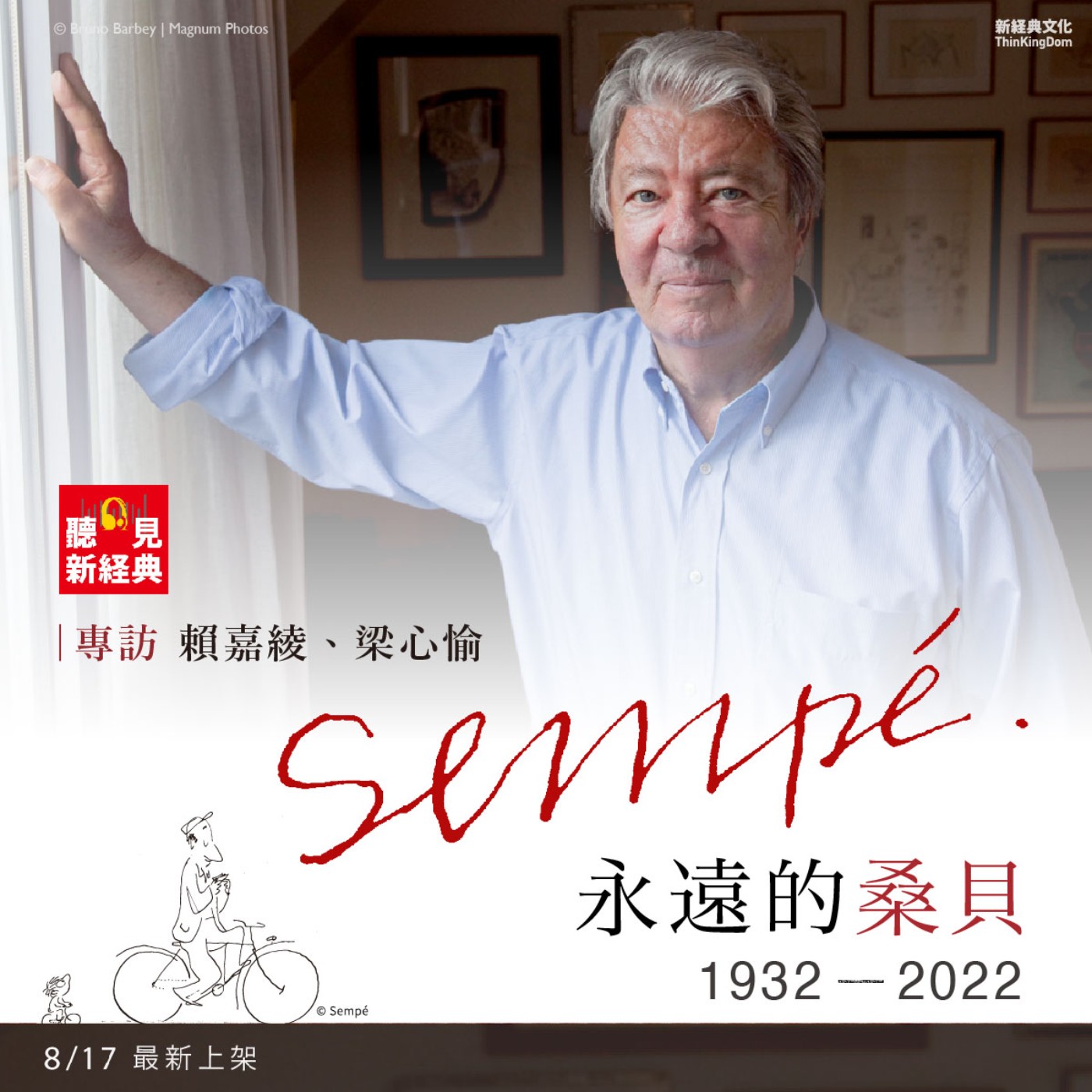 專訪賴嘉綾、梁心愉｜永遠的桑貝