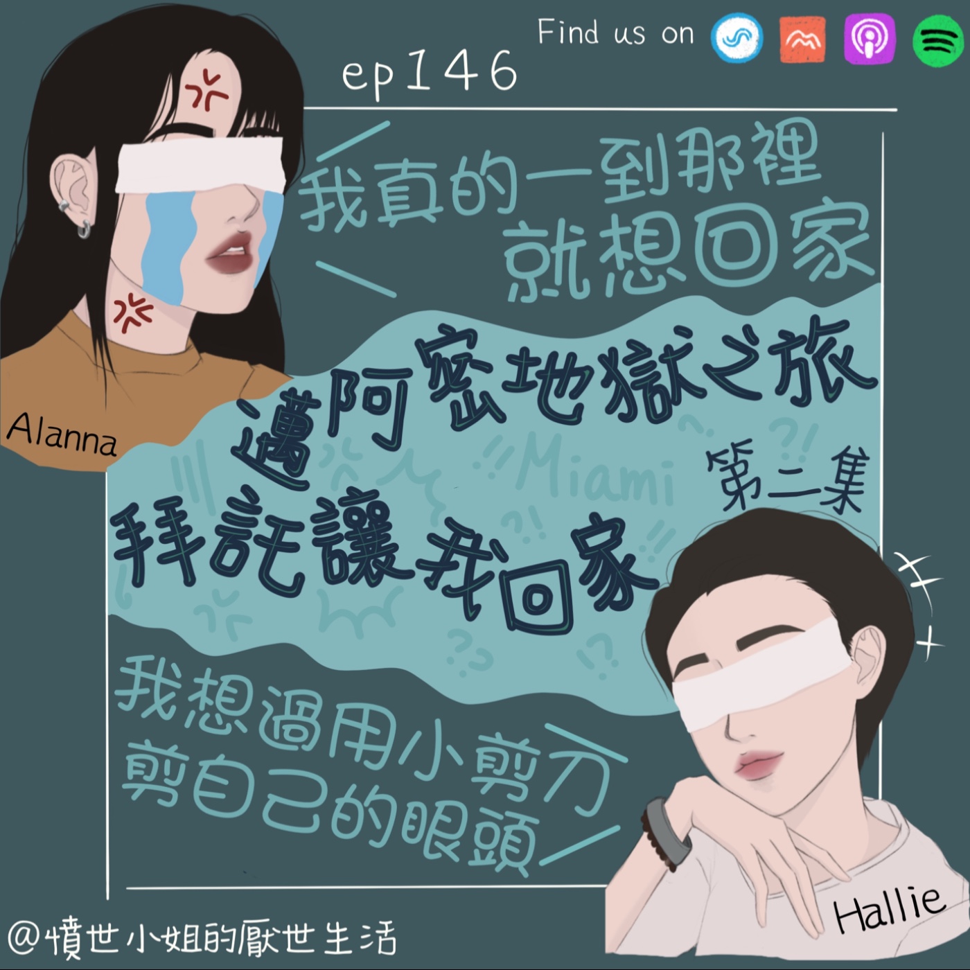 憤世小姐的厭世生活