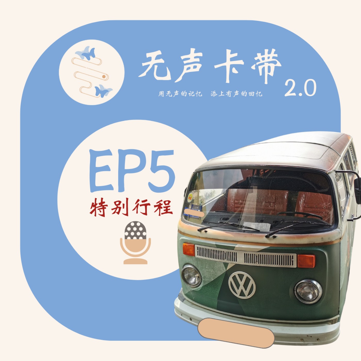 无声卡带 The Silent Cassette