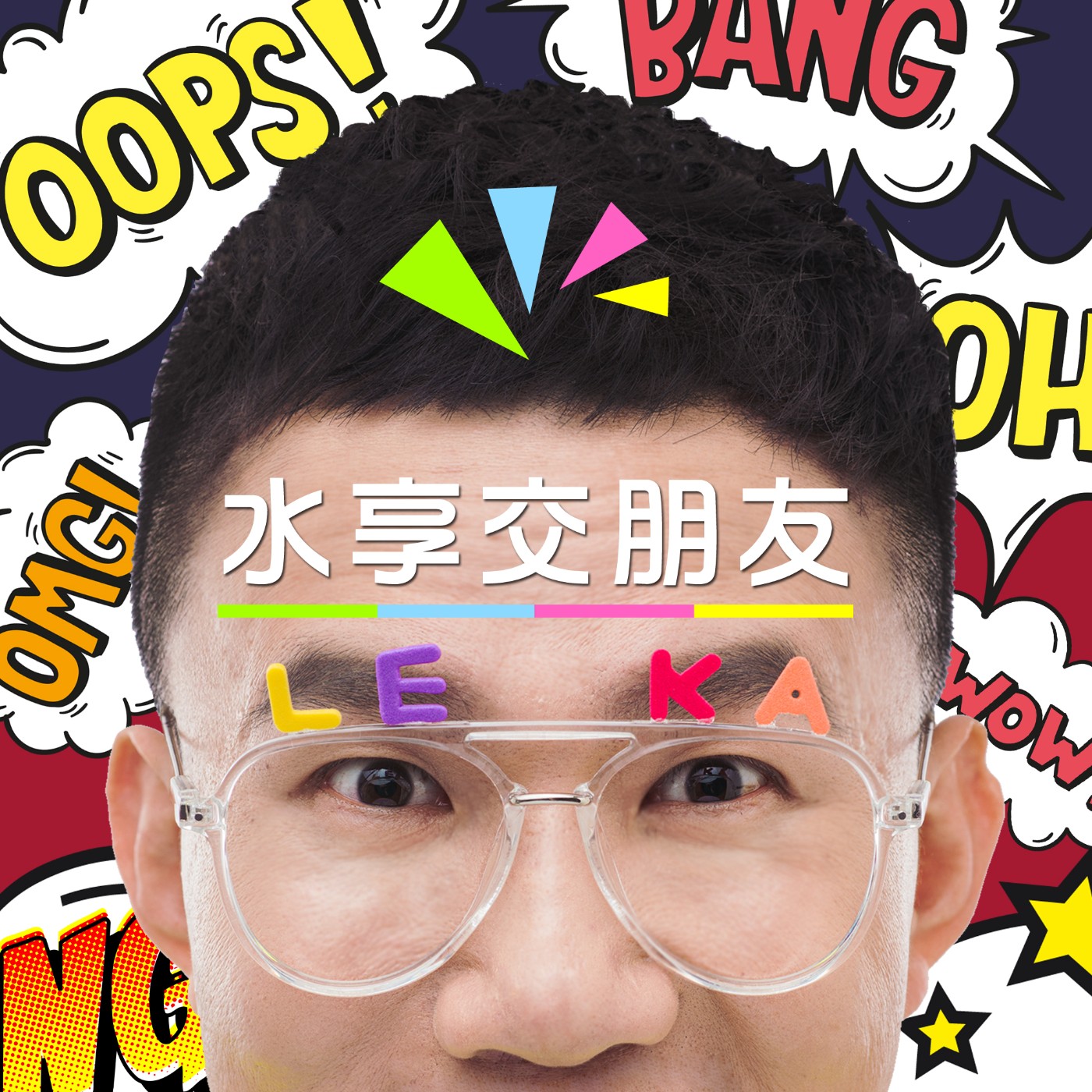 EP015 💬 (feat. 麥可先生) 泰語小小小教室 -「不負責」教學分享 XD episode artwork