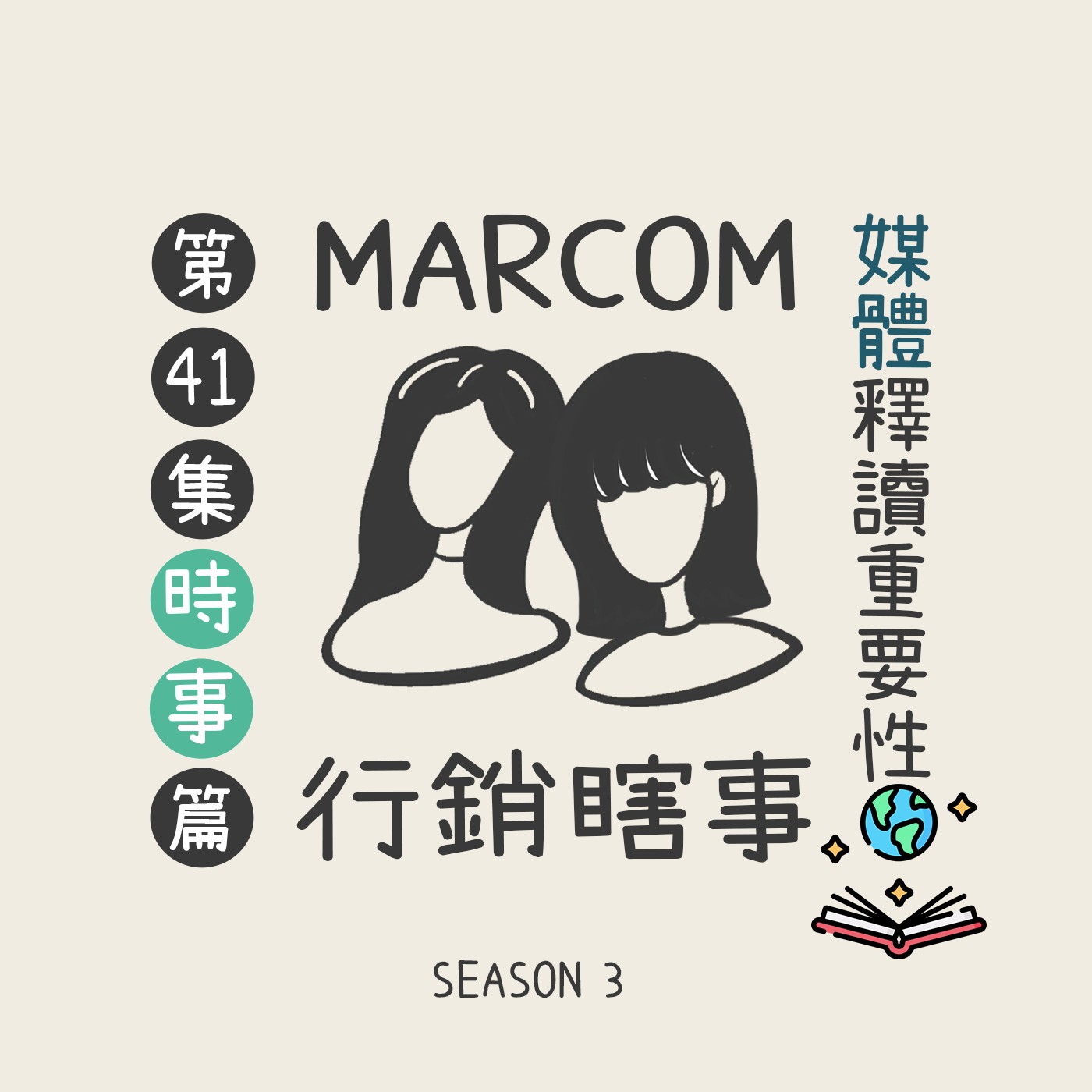 S3EP2. 裴洛西來台亂轟轟⚡️假消息滿天飛🌪
