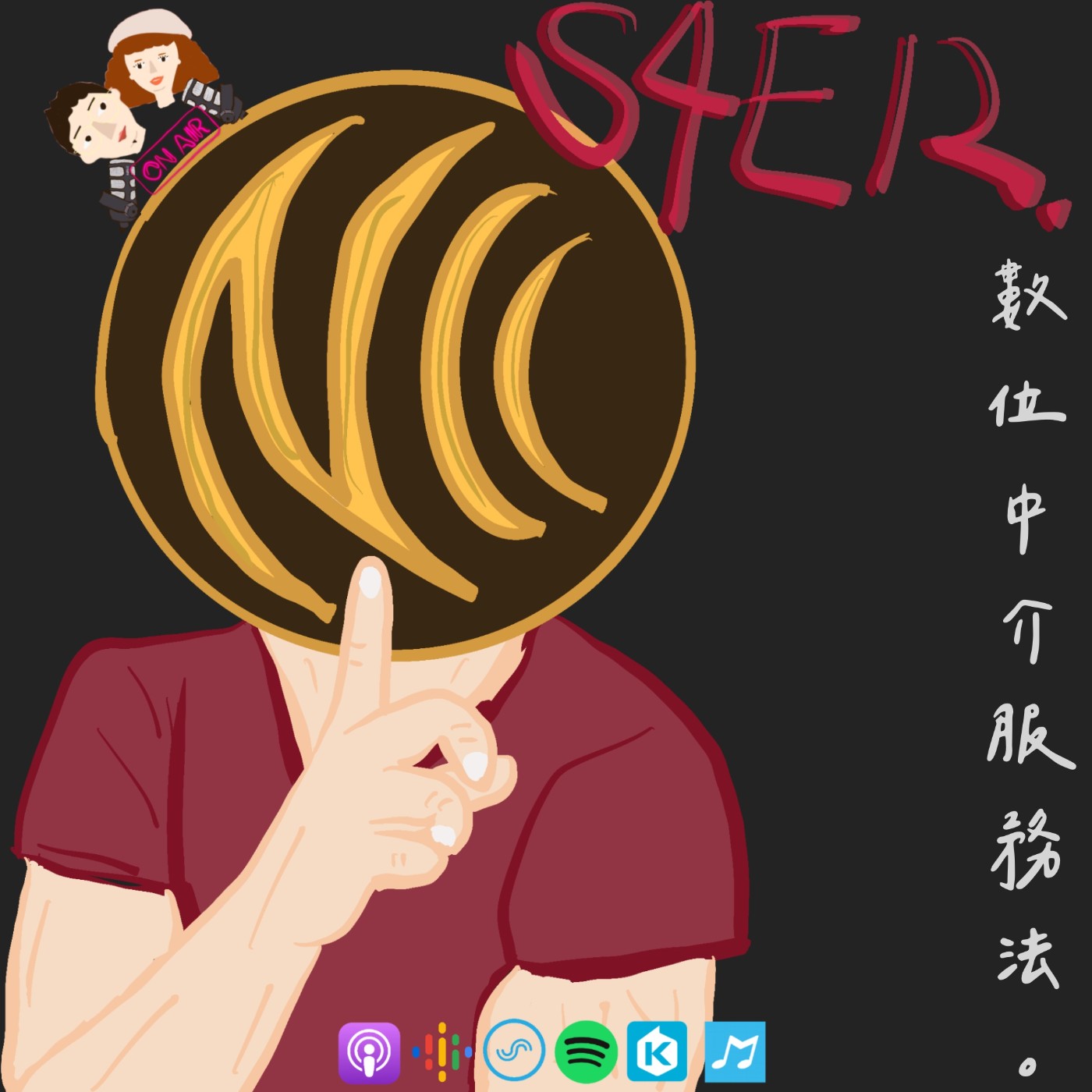 【S4E12│楊式監視器：數位中介服務法】