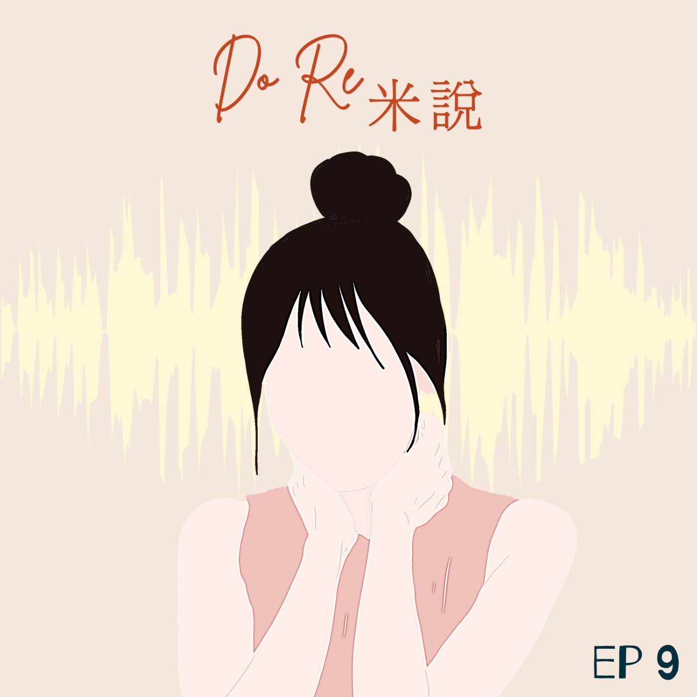 世新廣播電臺/DoRe米說