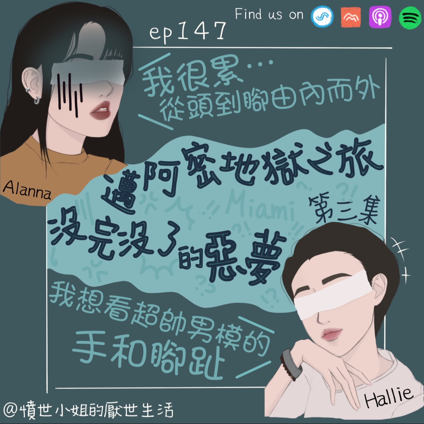 憤世小姐的厭世生活