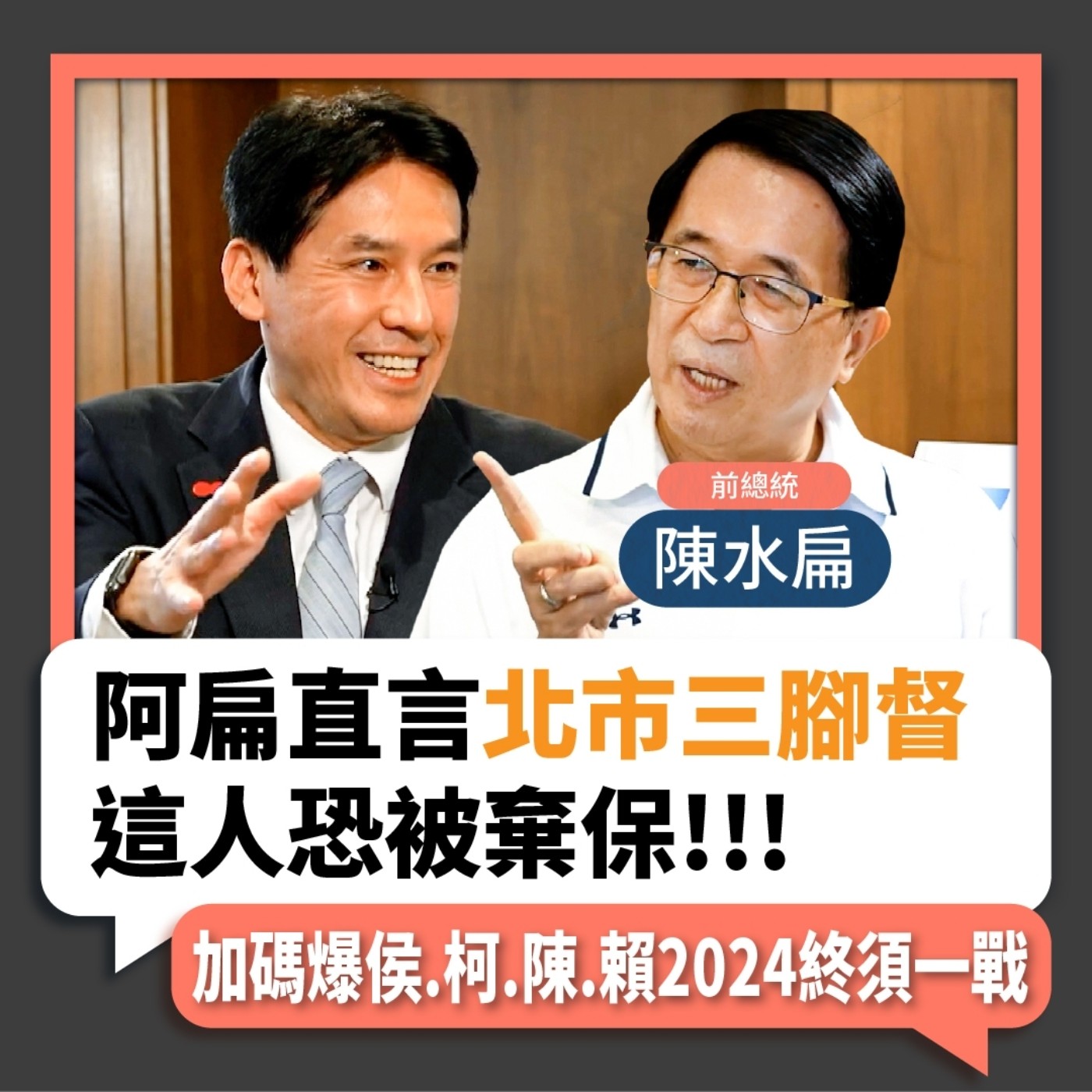 【下班瀚你聊】2022-08-17 Ep.6 阿扁直言"北市三腳督"這人恐被棄保，加碼爆"侯.柯.陳.賴"2024終須一戰 episode artwork