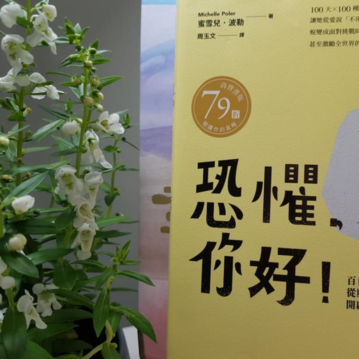 EP27 【成長筆記】對付酸民也有SOP？這樣處理不用再活在他人嘴裡！《恐懼你好》(2) episode artwork