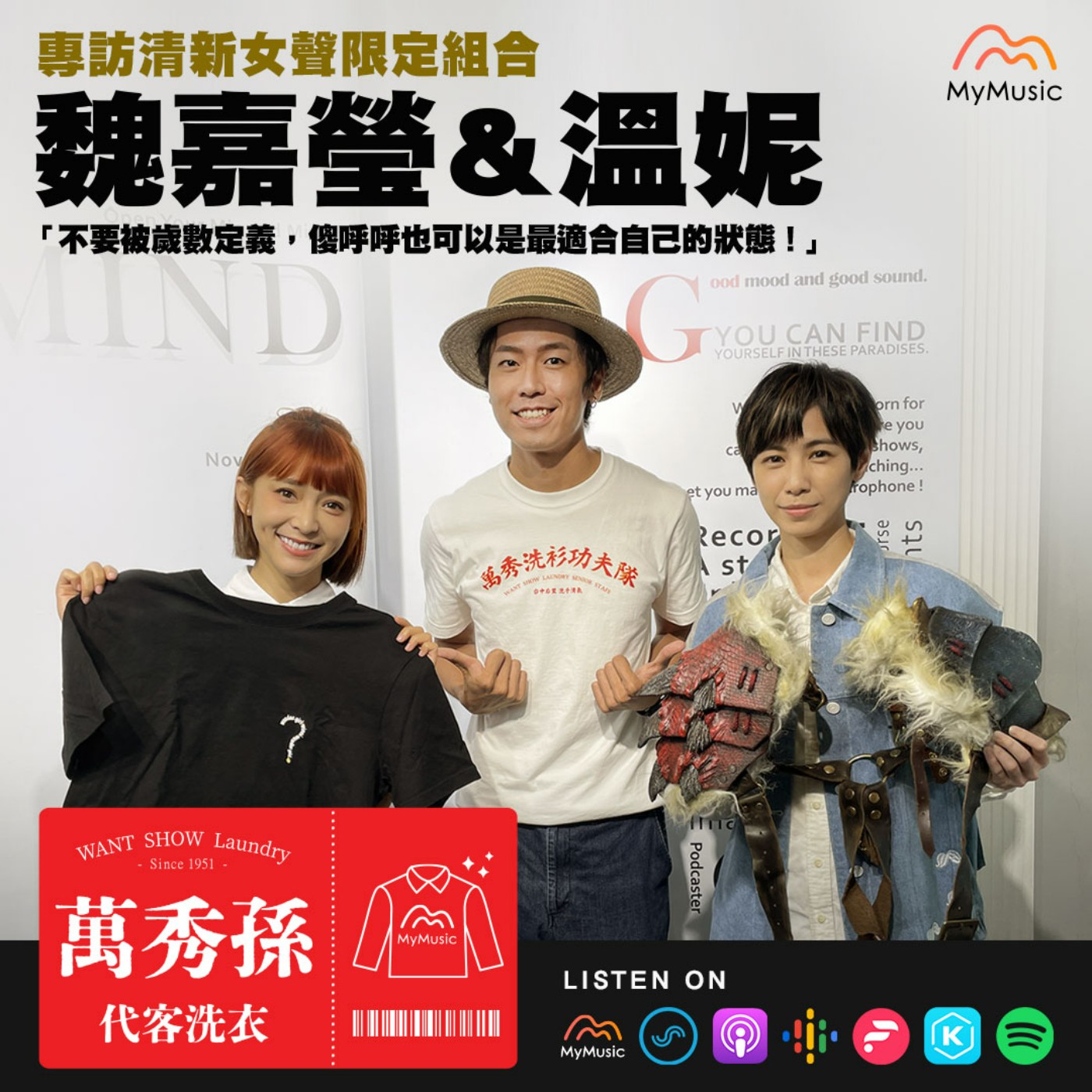 萬秀孫代客洗衣