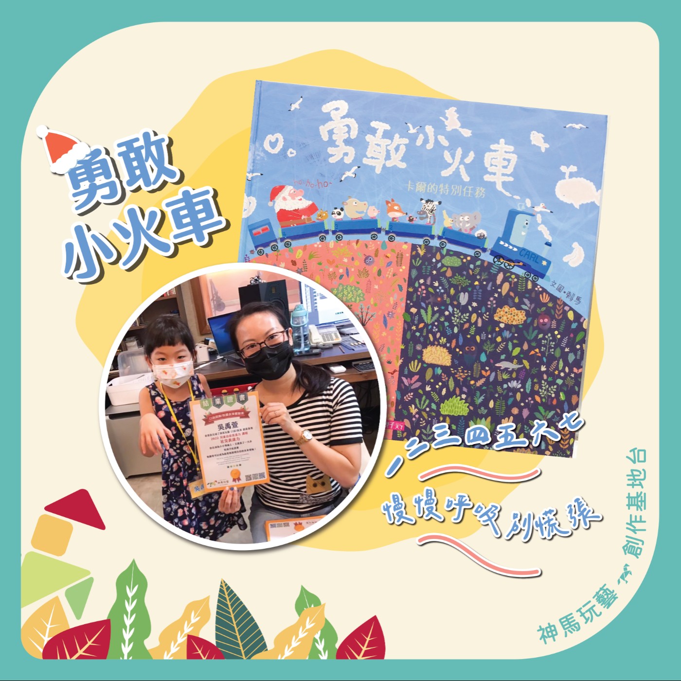 S2EP.25勇敢小火車：卡爾的特別任務 episode artwork