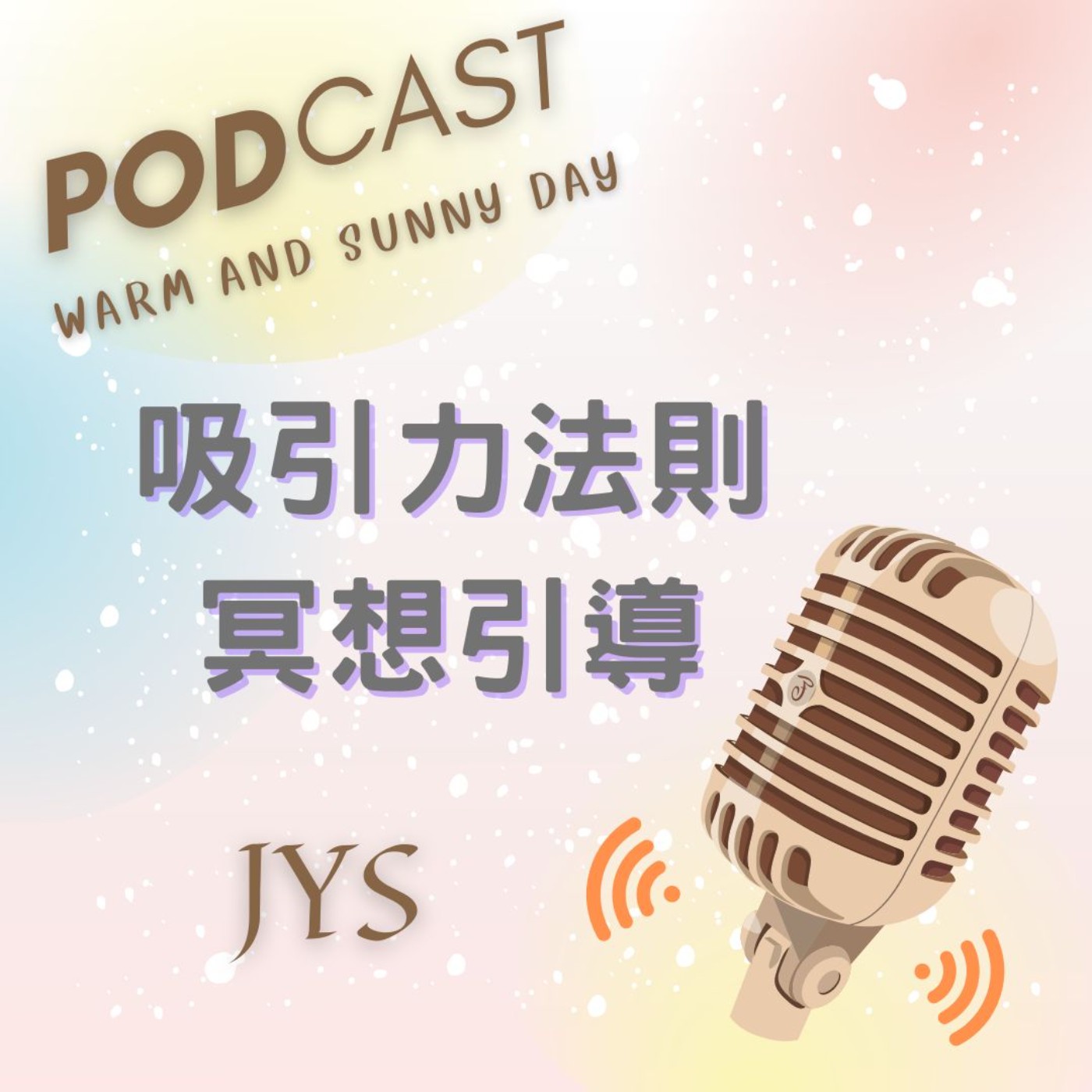 吸引力法則冥想引導(10mins)