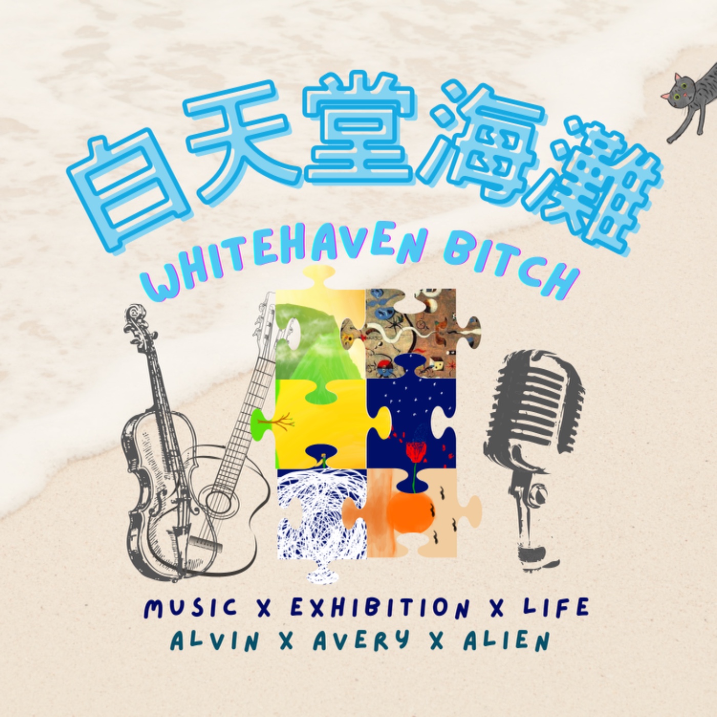 白天堂海灘 Whitehaven Bitch