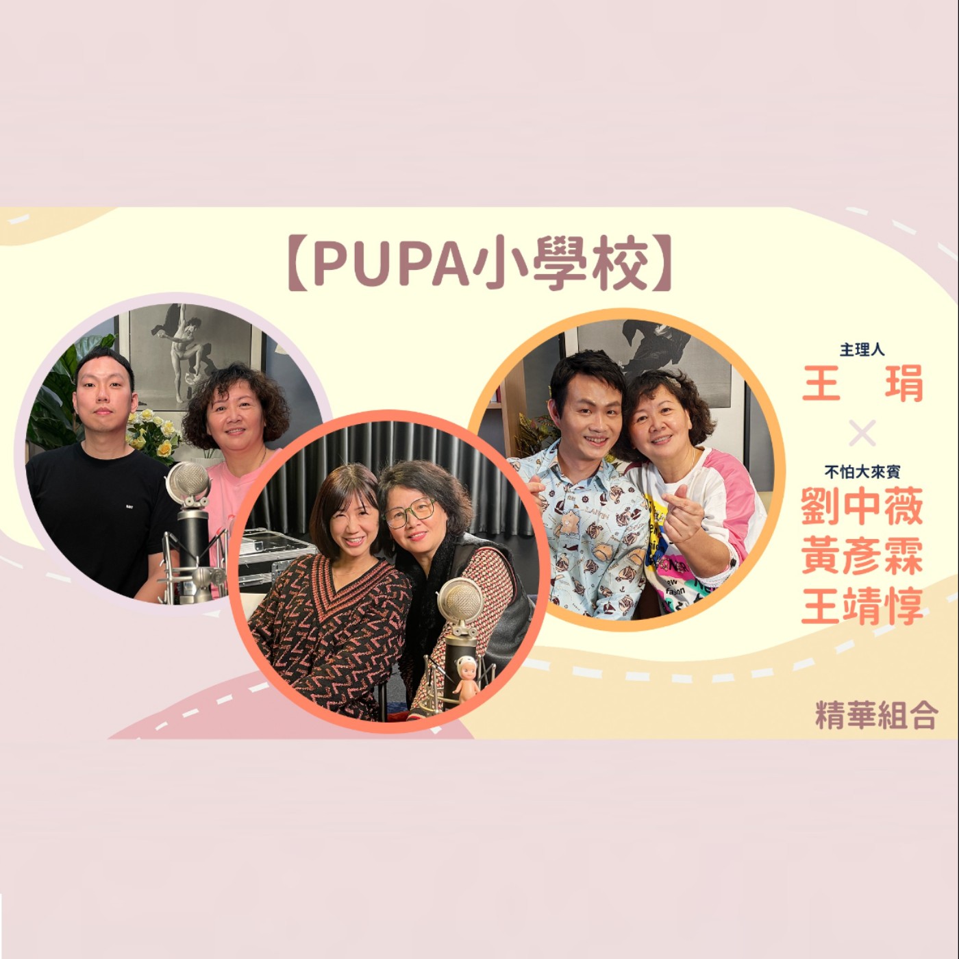 《PUPA小學校》精彩回顧Part3 | 一起來欣賞生活中的驚喜與美妙吧