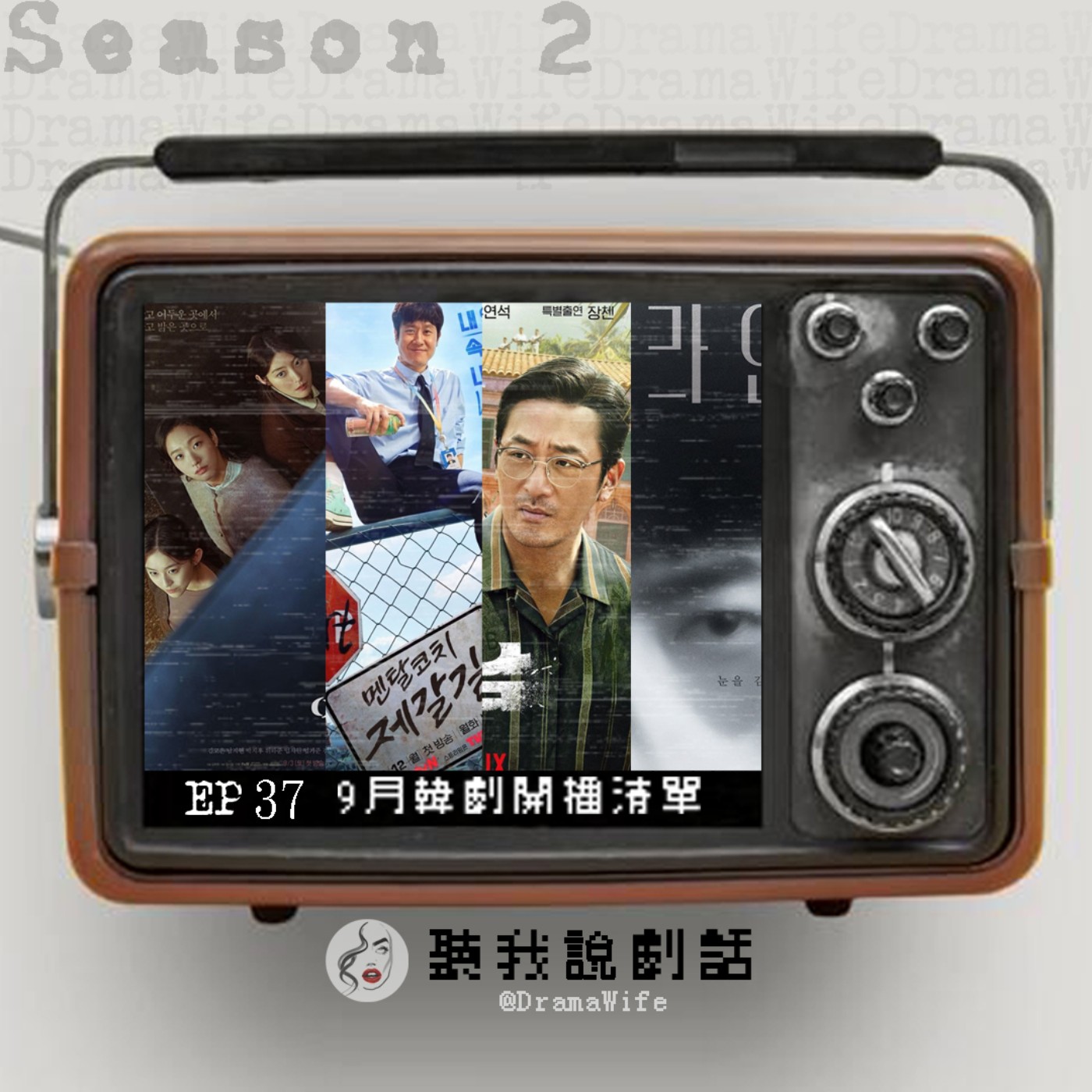 S2EP37 2022年9月最新韓劇開播清單：這個月別想睡！連張震也來演韓劇？ episode artwork