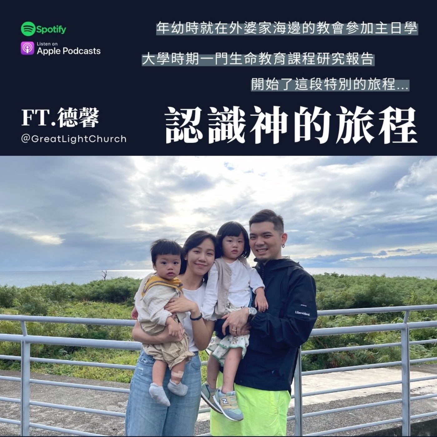 一篇研究報告開始了認識神的旅程!  FT.德馨  EP21 episode artwork