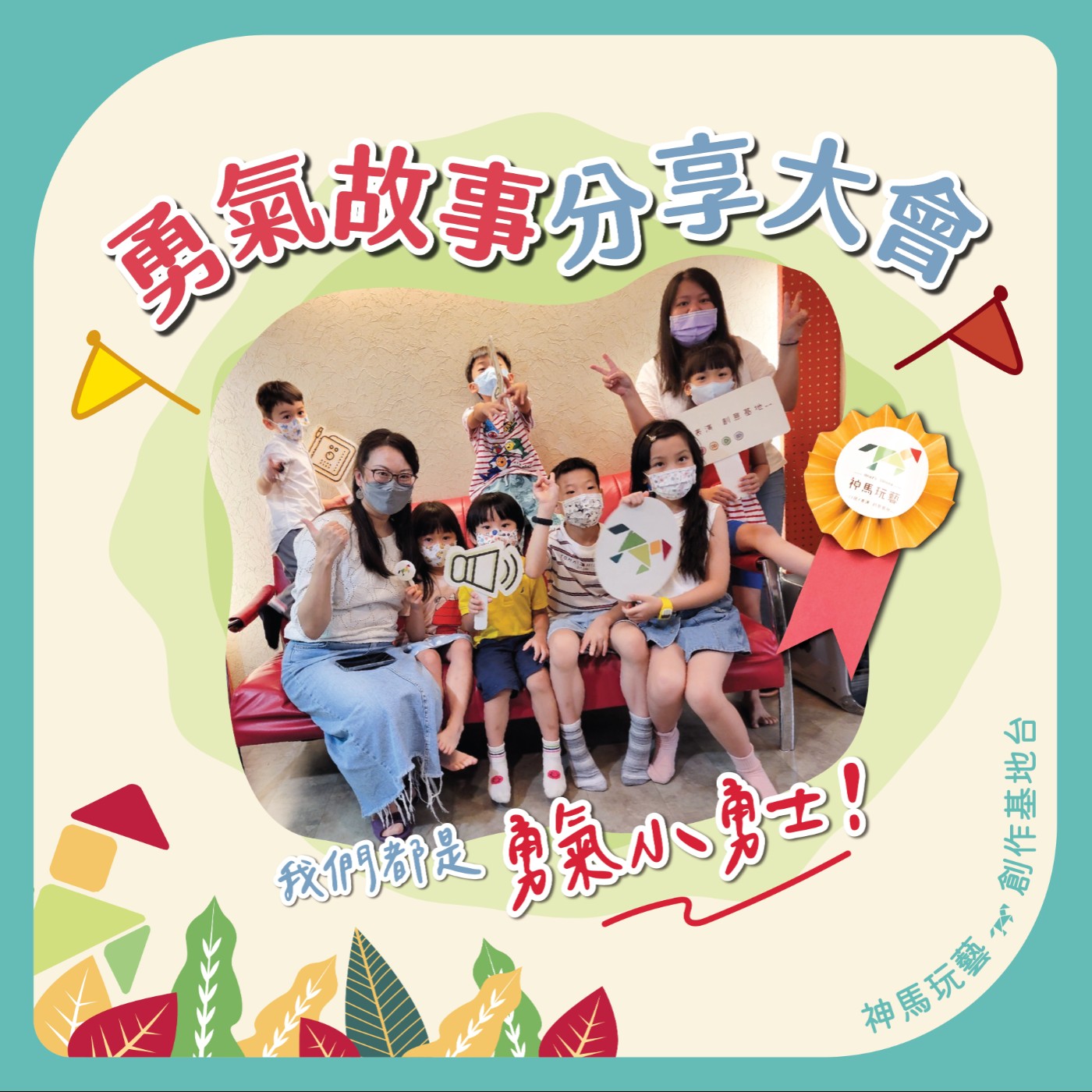 S2EP.26勇氣故事分享大會 episode artwork