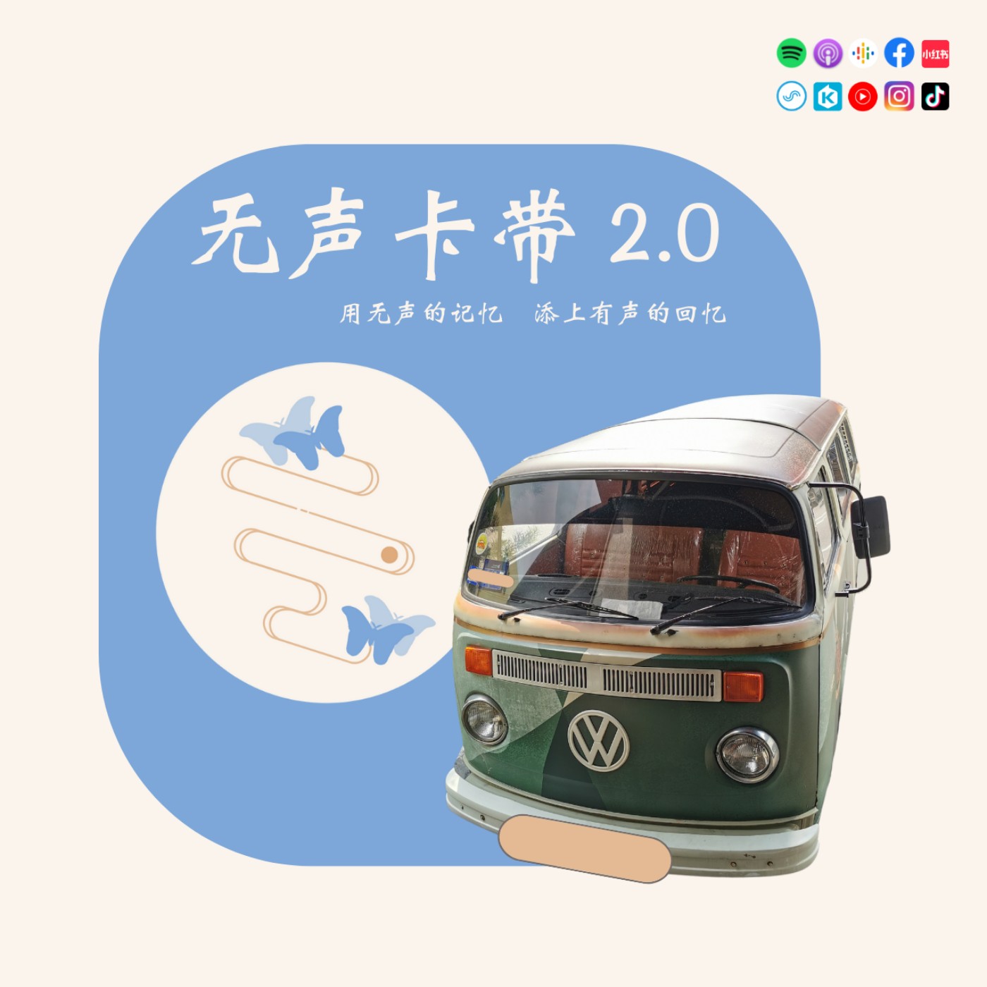 无声卡带 The Silent Cassette
