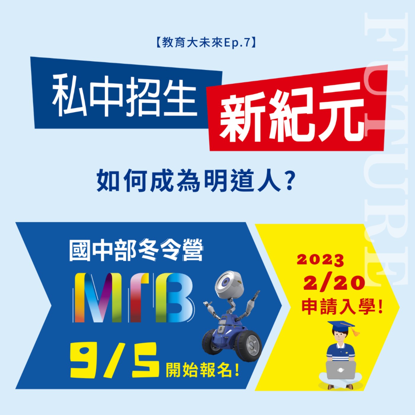 發現明道 Discover Mingdao