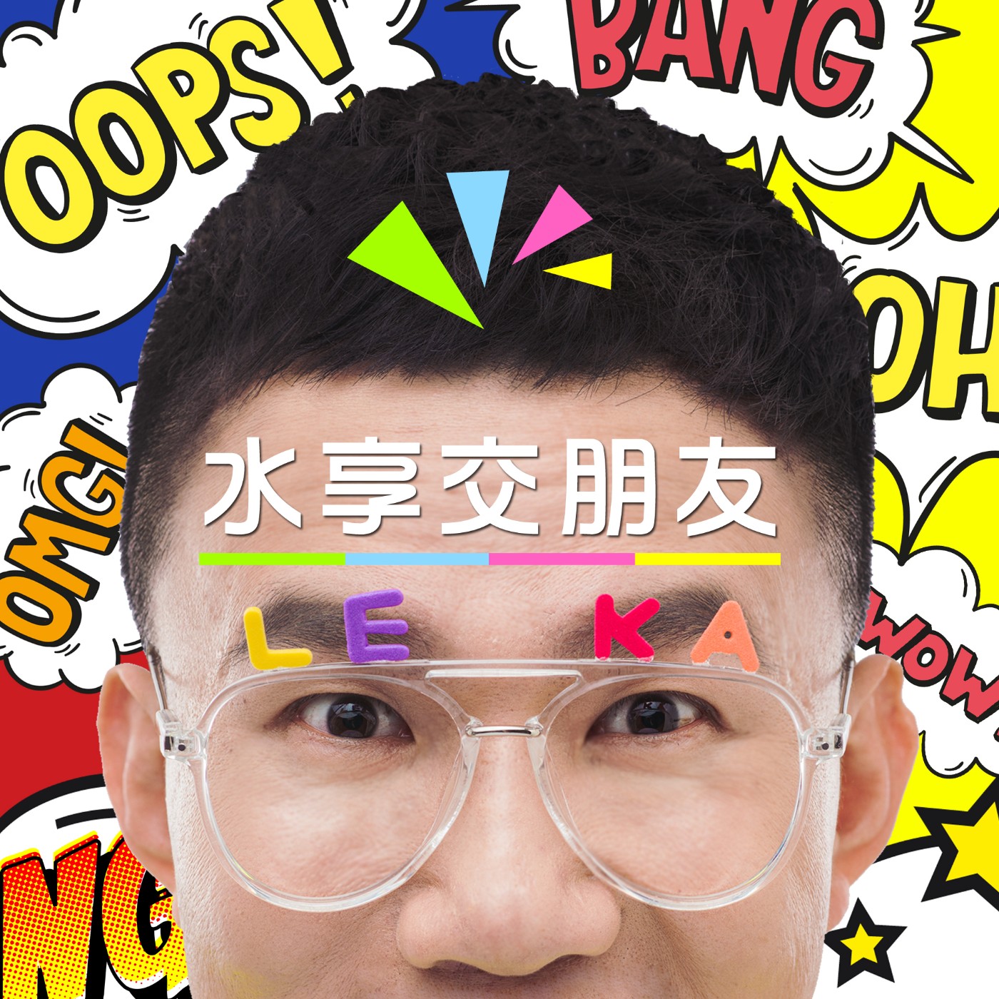 EP018 💬 (feat. 高市刑大經濟組 吳永彬組長 ) 會做功課的詐騙集團，不想被騙就得認真點！ episode artwork