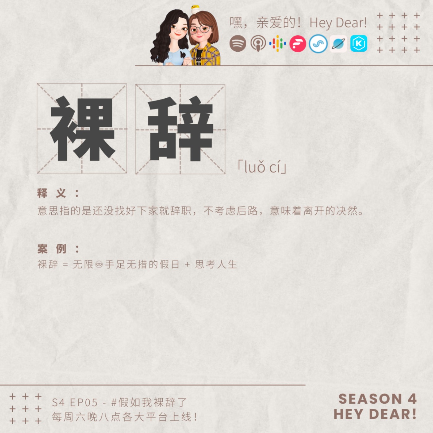 EP41 | <职场篇>假如我裸辞了:小明裸辞了?!