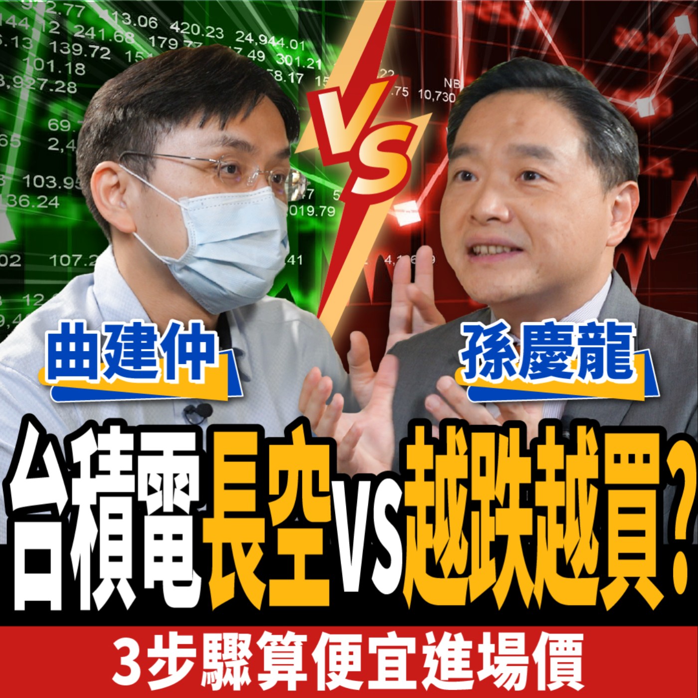 cover of episode 【股票】台積電等這價位再買？半導體產業大洗牌？高手曝2大投資亮點？ft. 曲博、孫慶龍｜下班經濟學285