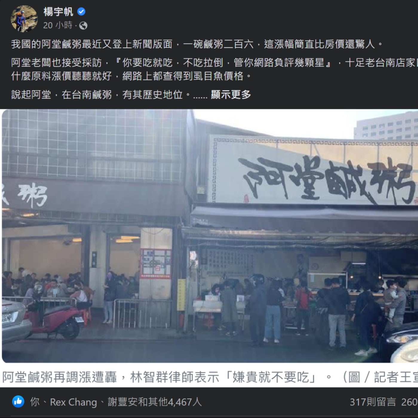 cover of episode 台南虱目魚值多少?阿堂魚肚粥260合理嗎?林家肉燥飯二廚成本算給你  ft.鳳梨王子楊宇帆 阿兄喬治