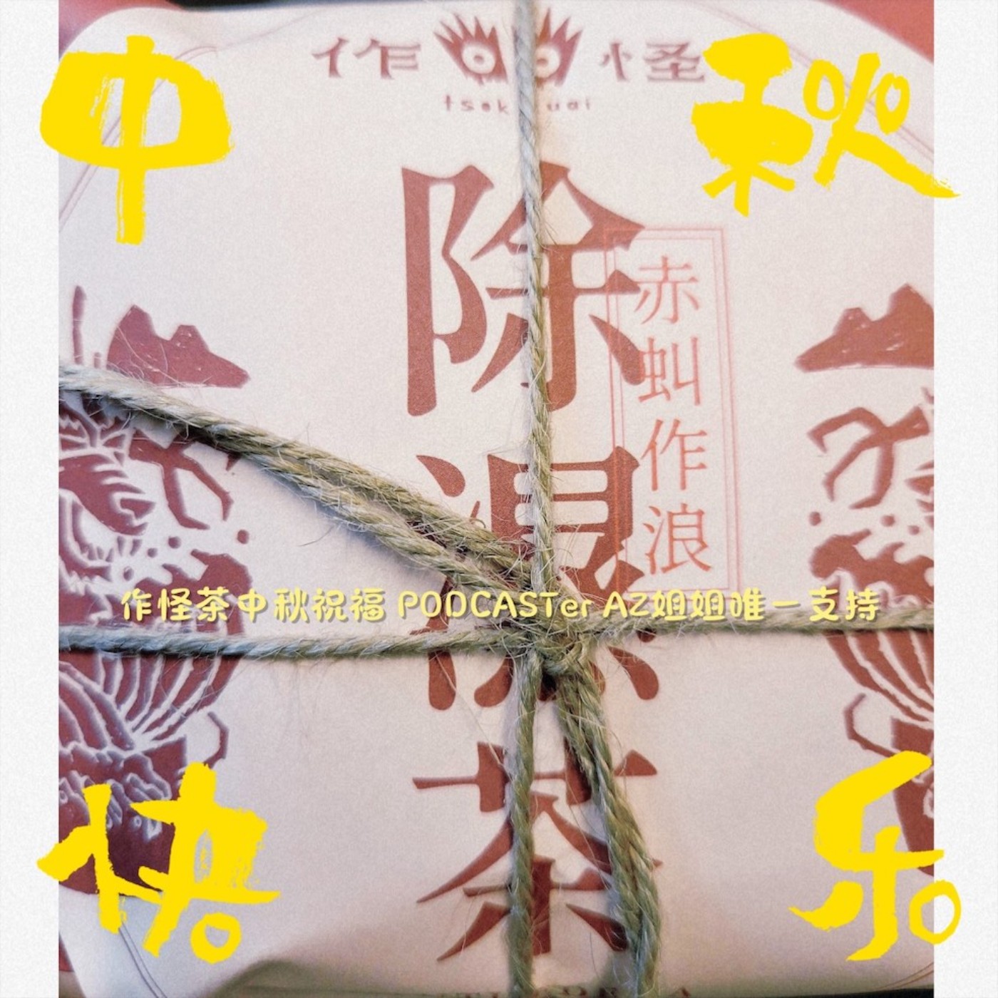 Ep.121  有理由就不算偏心？ episode artwork