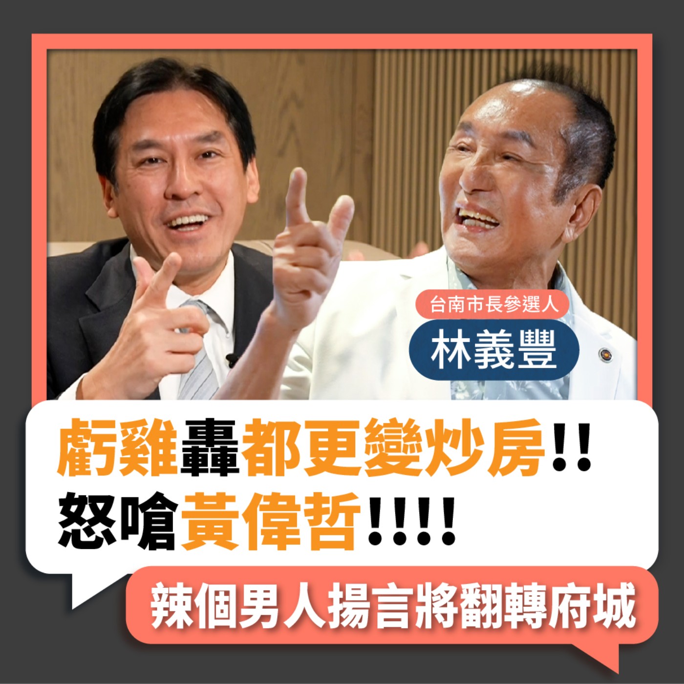 【下班瀚你聊】2022-08-31 Ep.8 虧雞轟都更變炒房怒嗆黃偉哲!辣個男人揚言將翻轉府城!  episode artwork