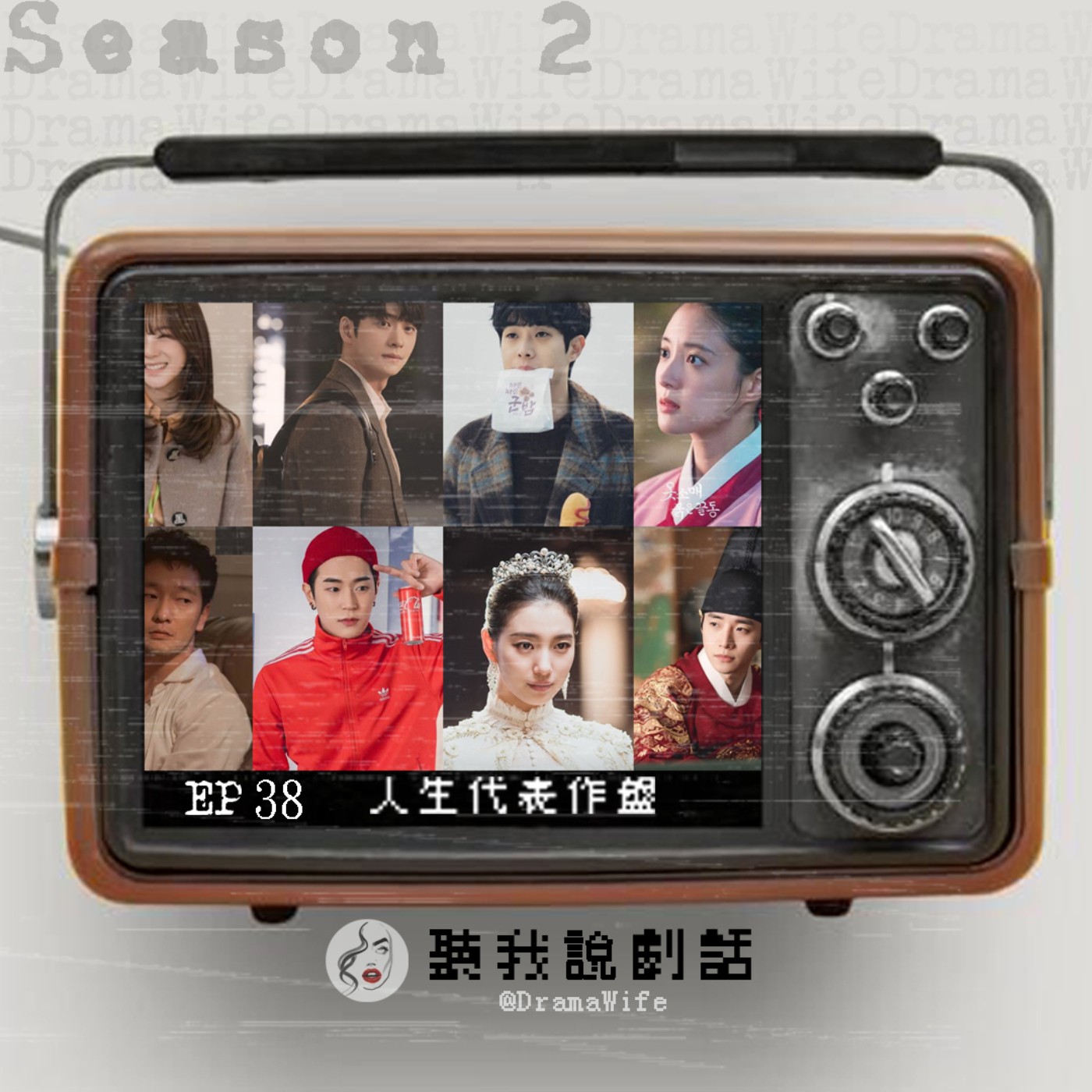 S2EP38 《禹英禑》讓朴恩斌、姜泰伍人氣爆紅！盤點10位韓國演員的「翻身代表作」！ episode artwork