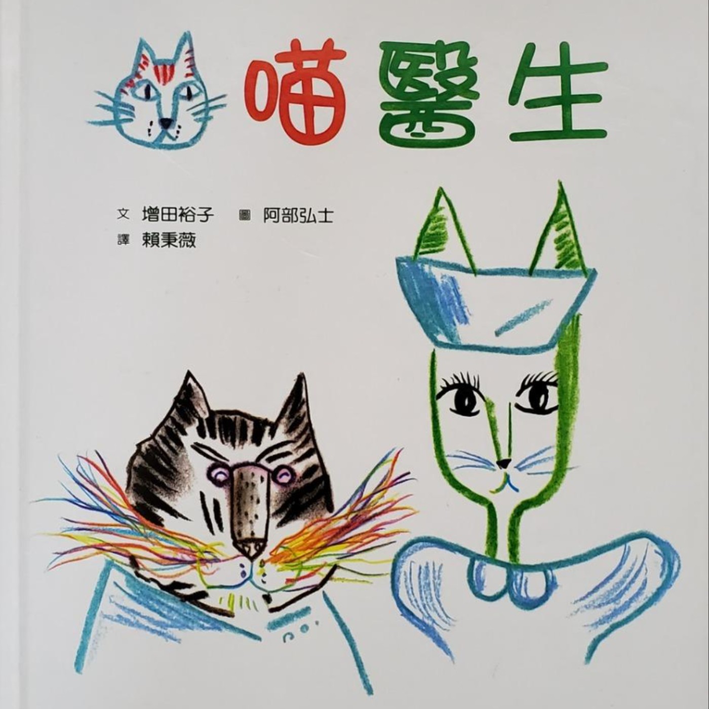 喵醫生 episode artwork