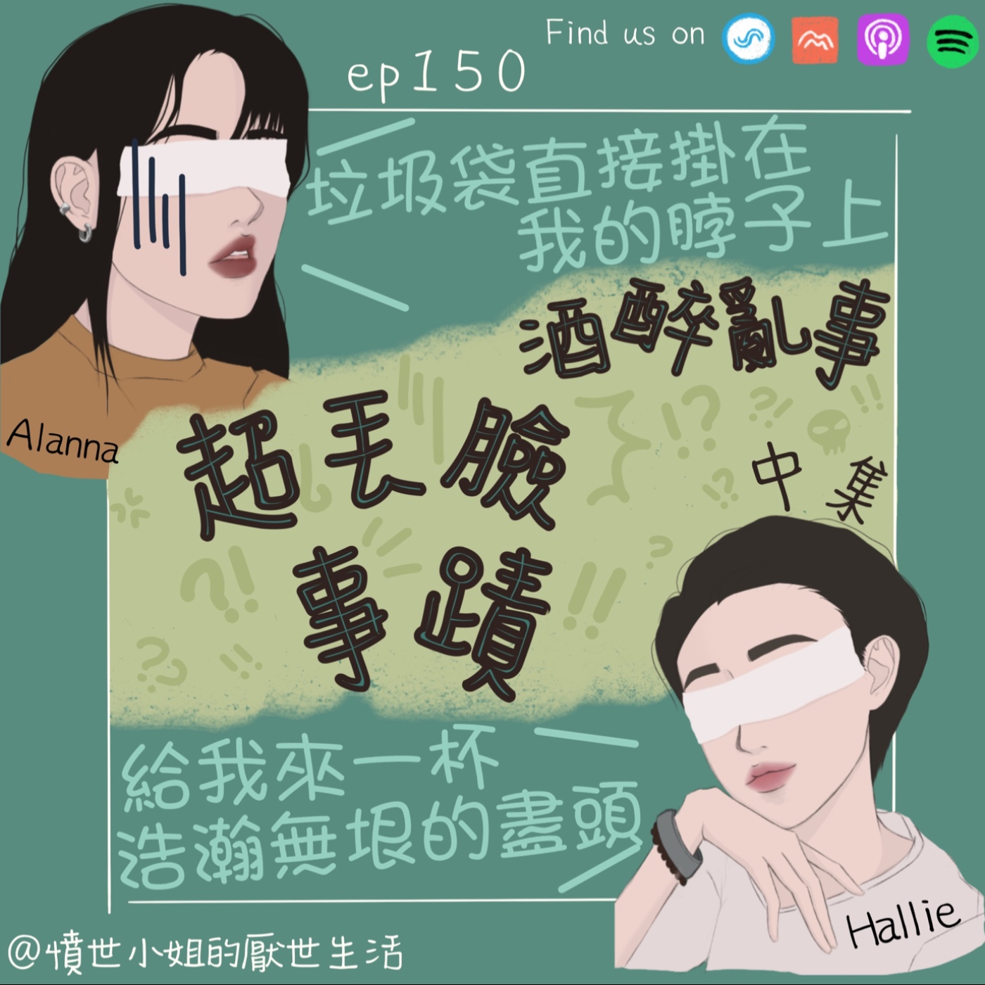 憤世小姐的厭世生活