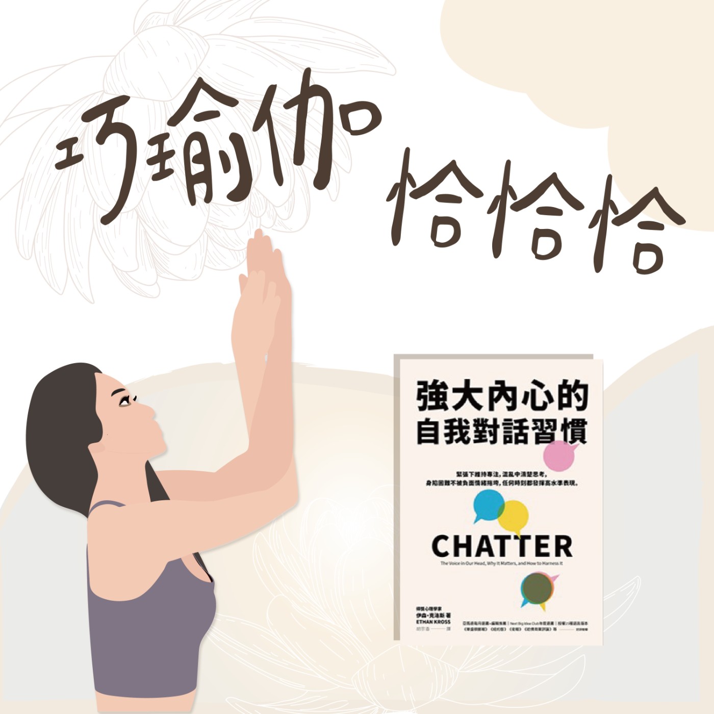 EP7｜壓力這檔事！體重有多重，壓力就有多大！正面迎擊吧~ episode artwork