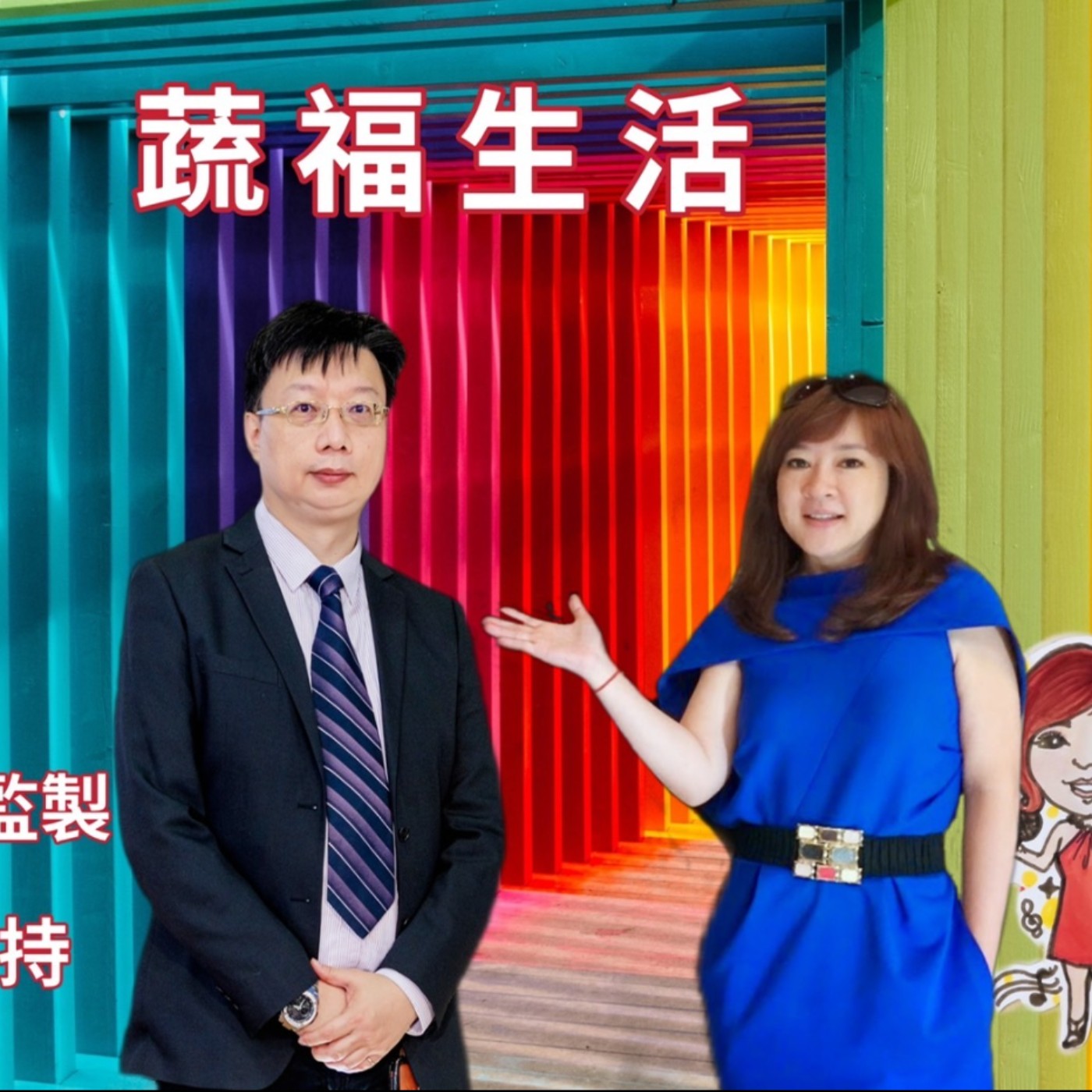 人間福報媒體多元化發展 episode artwork