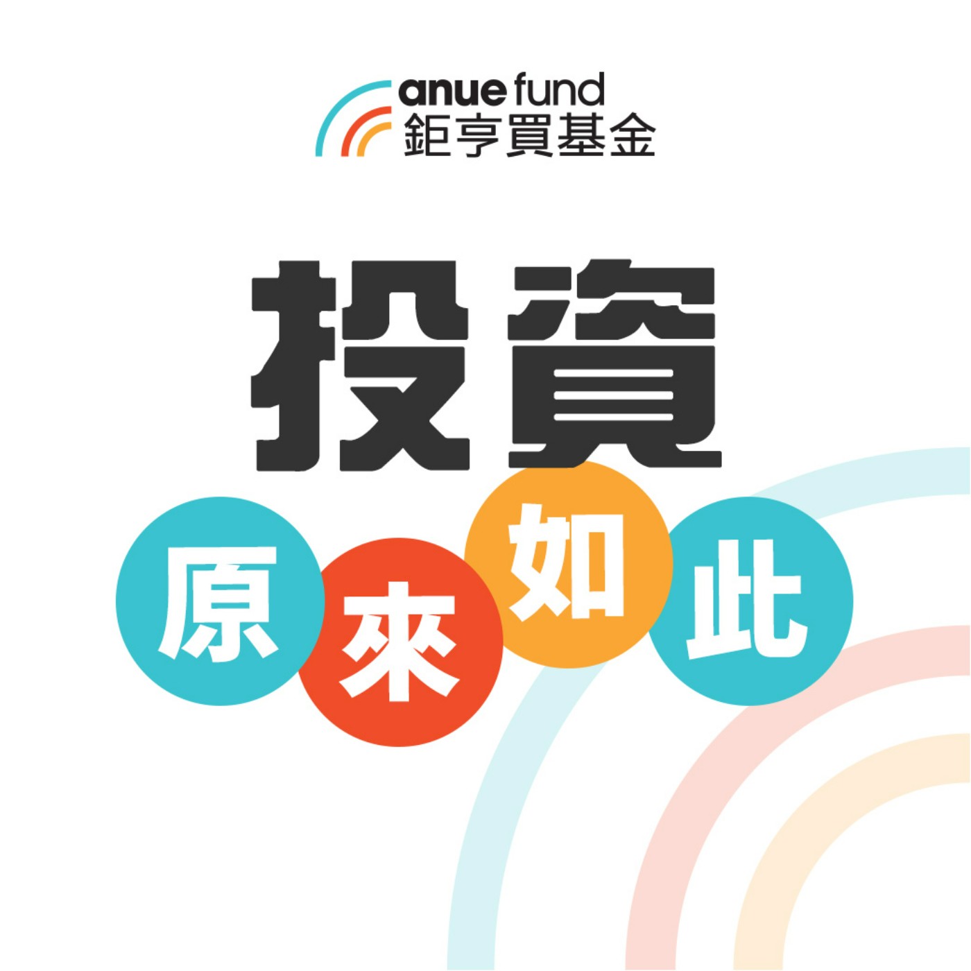 中國股市大漲！現在進場還來的及? episode artwork