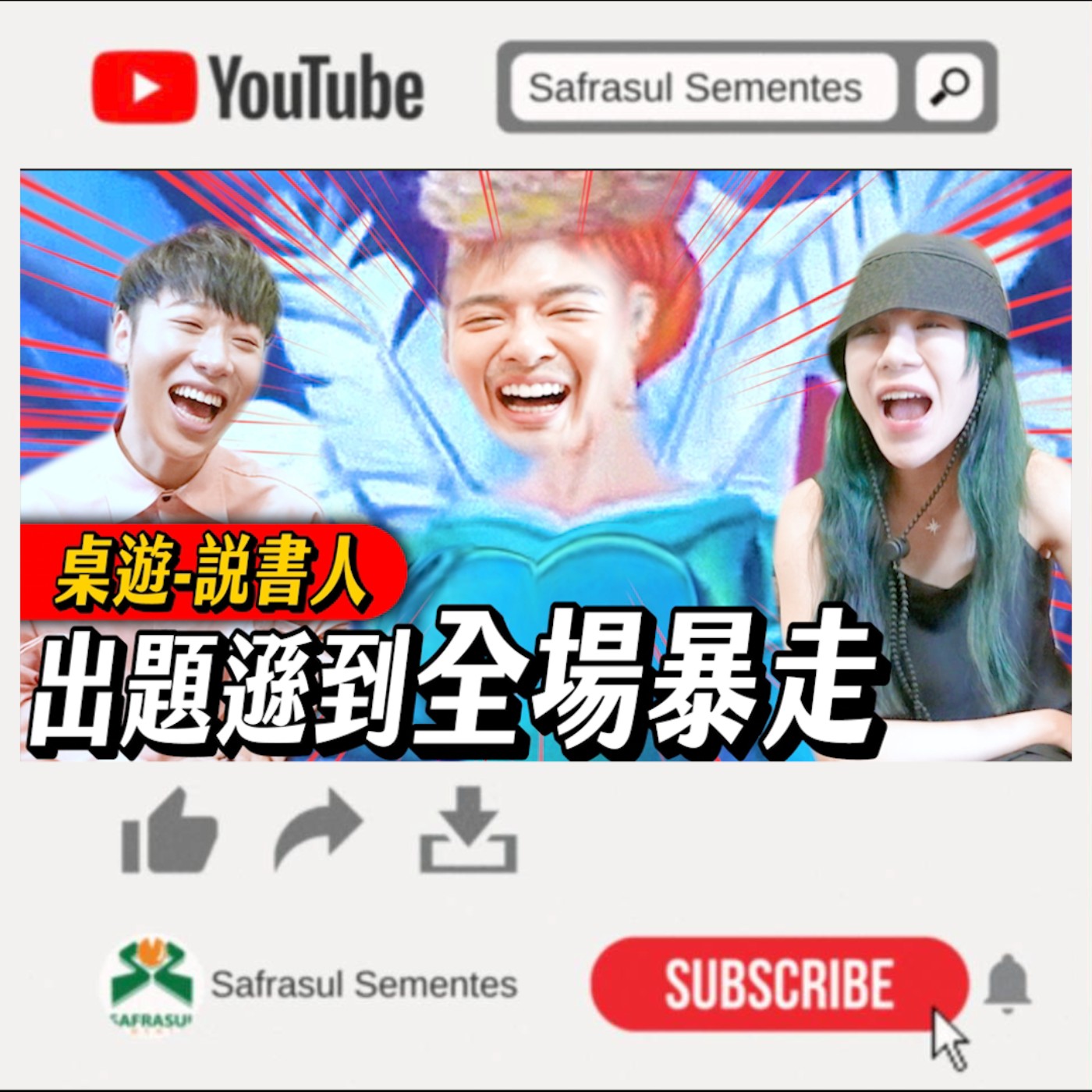 【綜口味】如何玩遊戲玩到起殺機😂？ | 綜口味開房間 episode artwork
