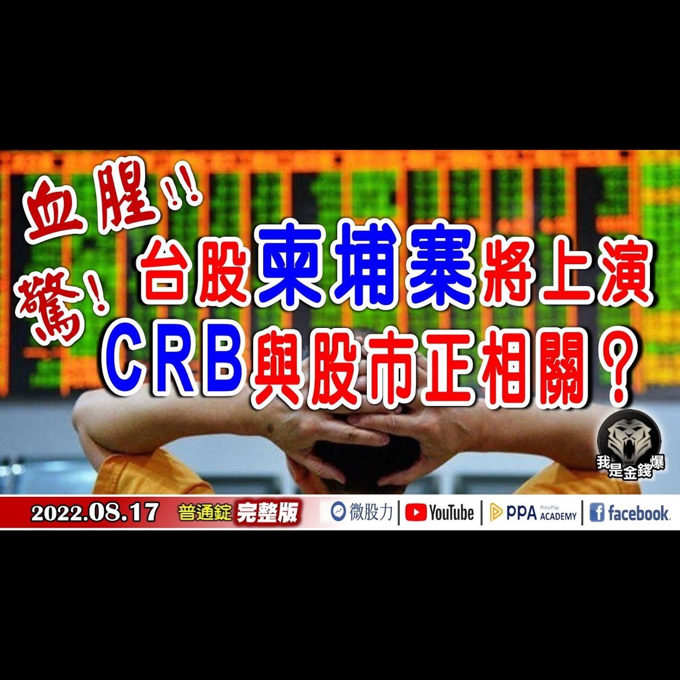 《我是金錢爆》【普通錠】
