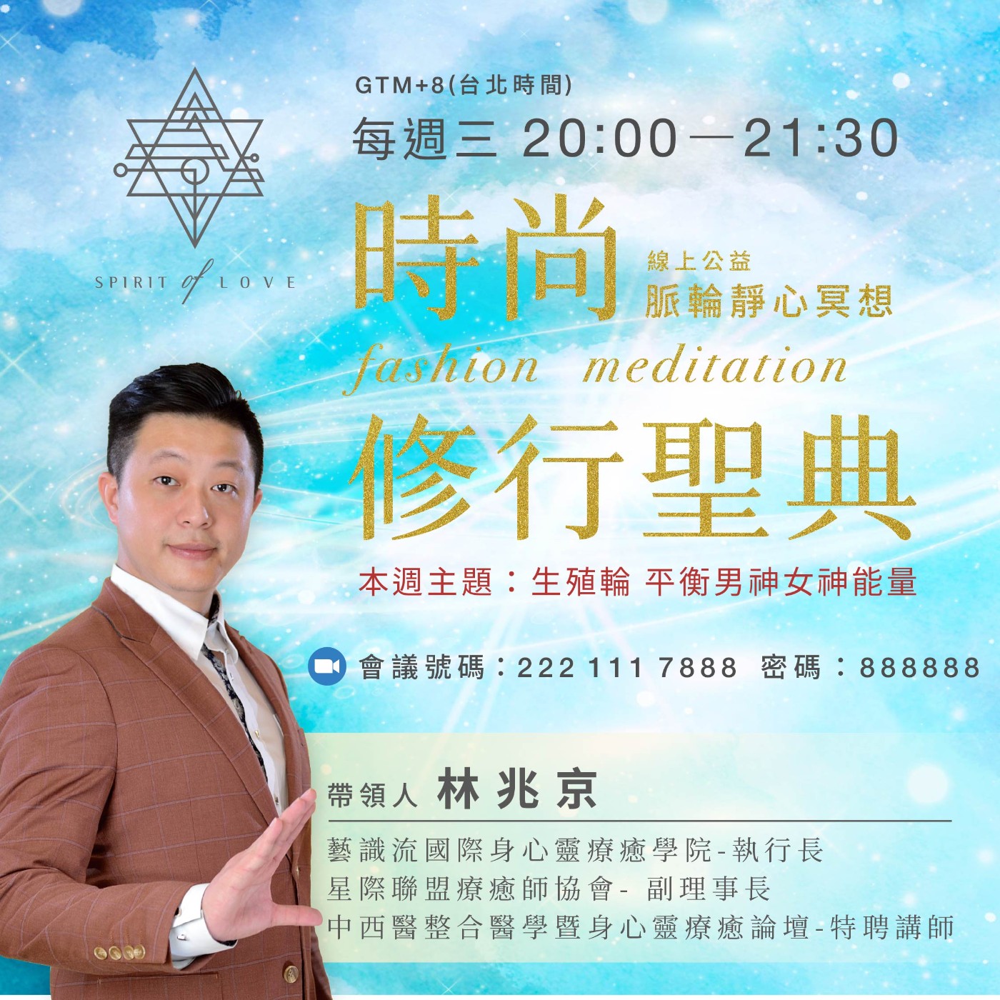 【全球祈福 公益靜心 線上脈輪靜心冥想🧘♂️】平衡男神女神能量-生殖輪