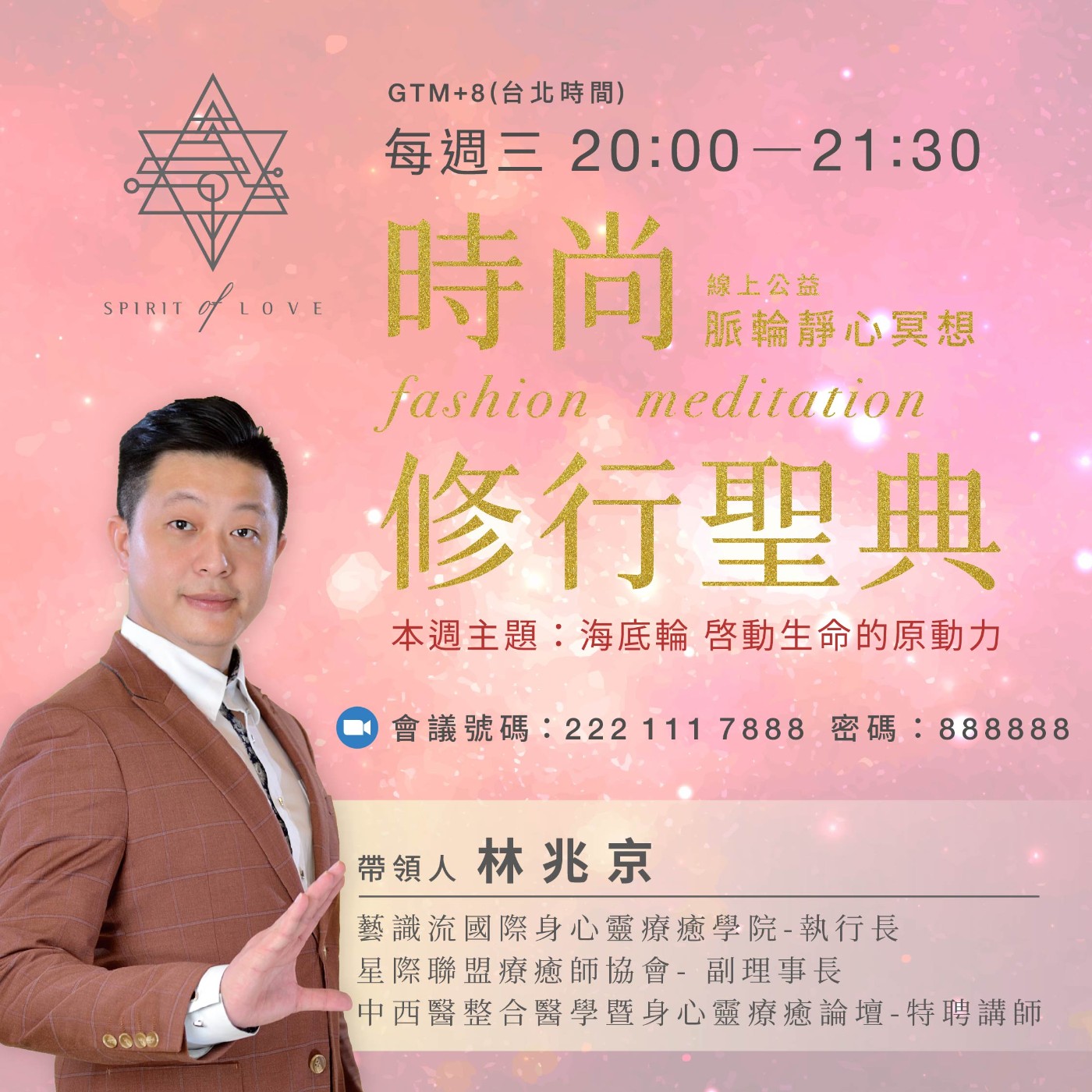【全球祈福 公益靜心 線上脈輪靜心冥想🧘♂️】海底輪 啟動生命的原動力