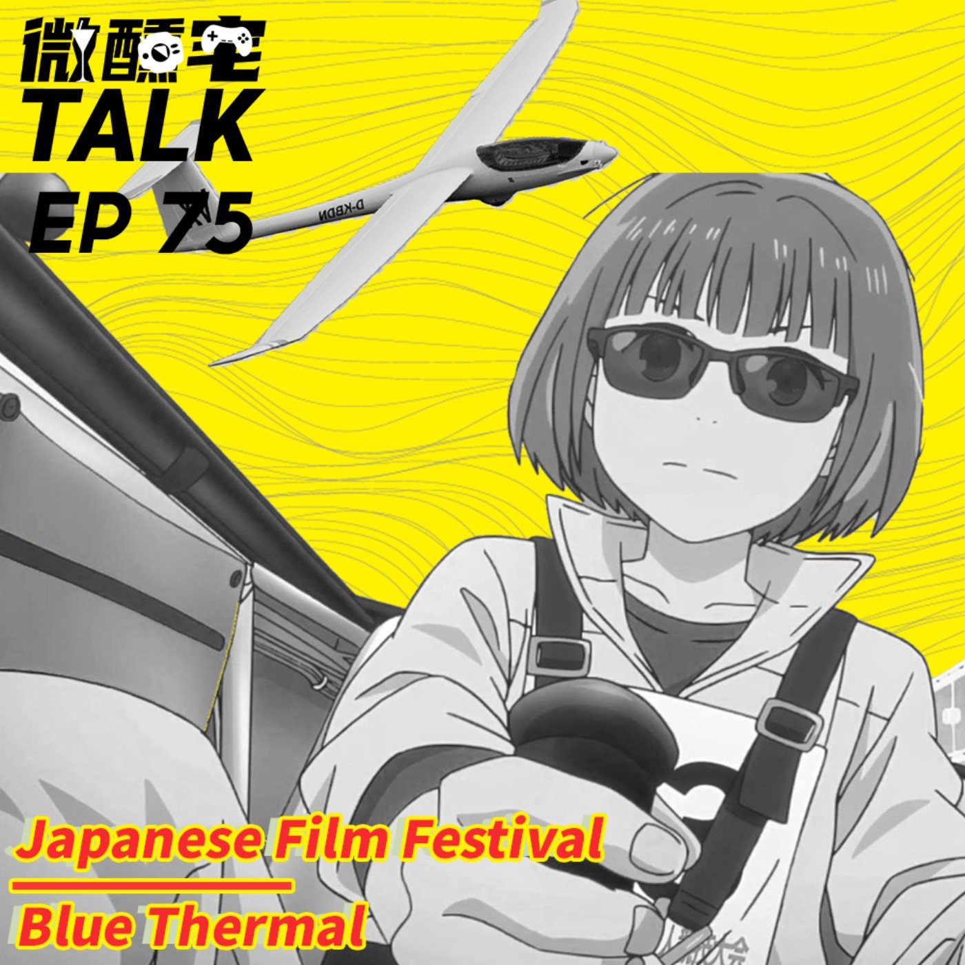 EP75 Japanese film Festival / Blue Thermal