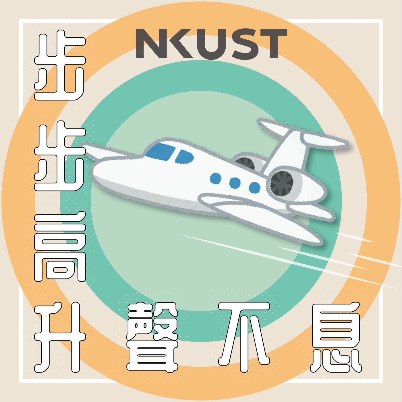 步步高升聲不息
