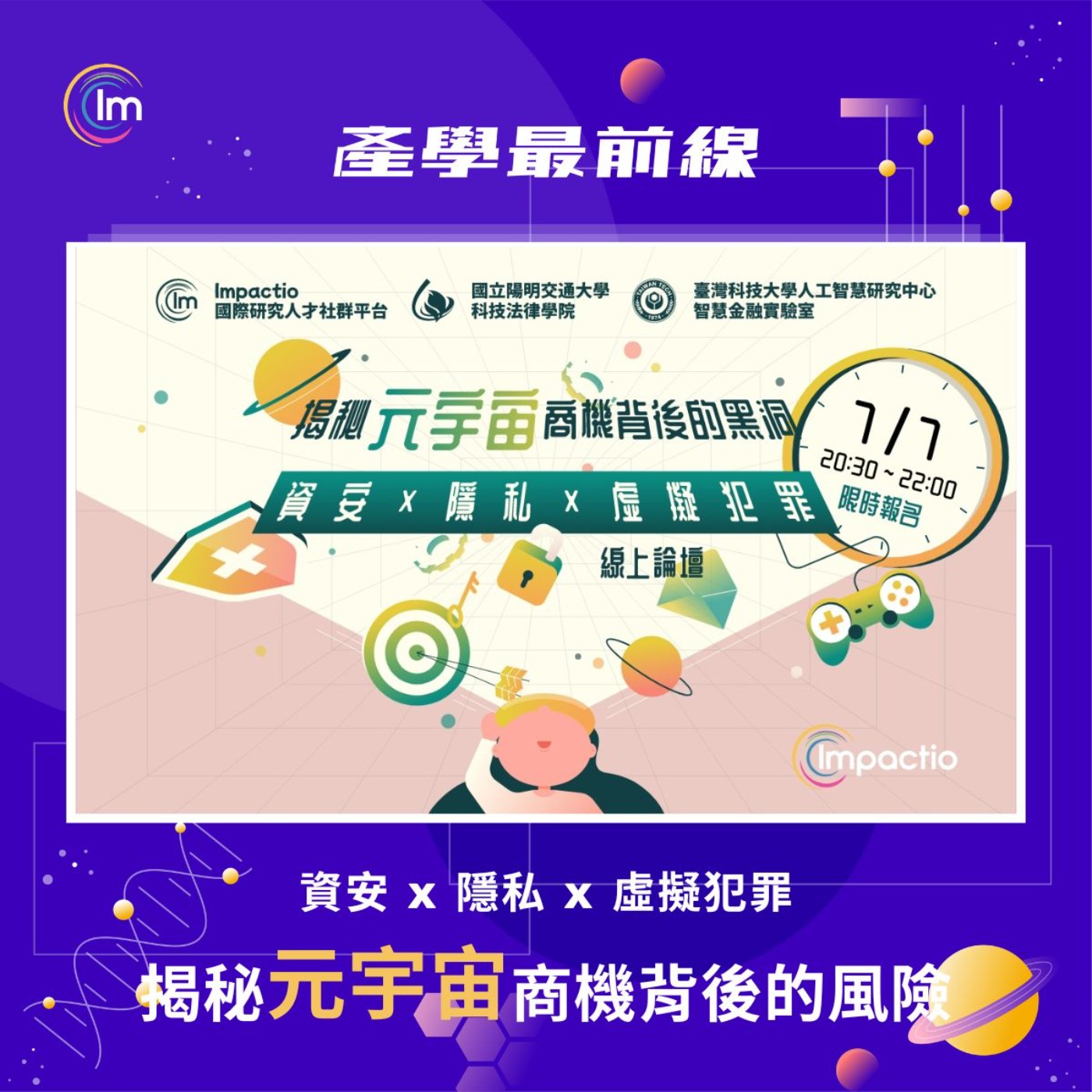 產學最前線 | 學術・產業・科學