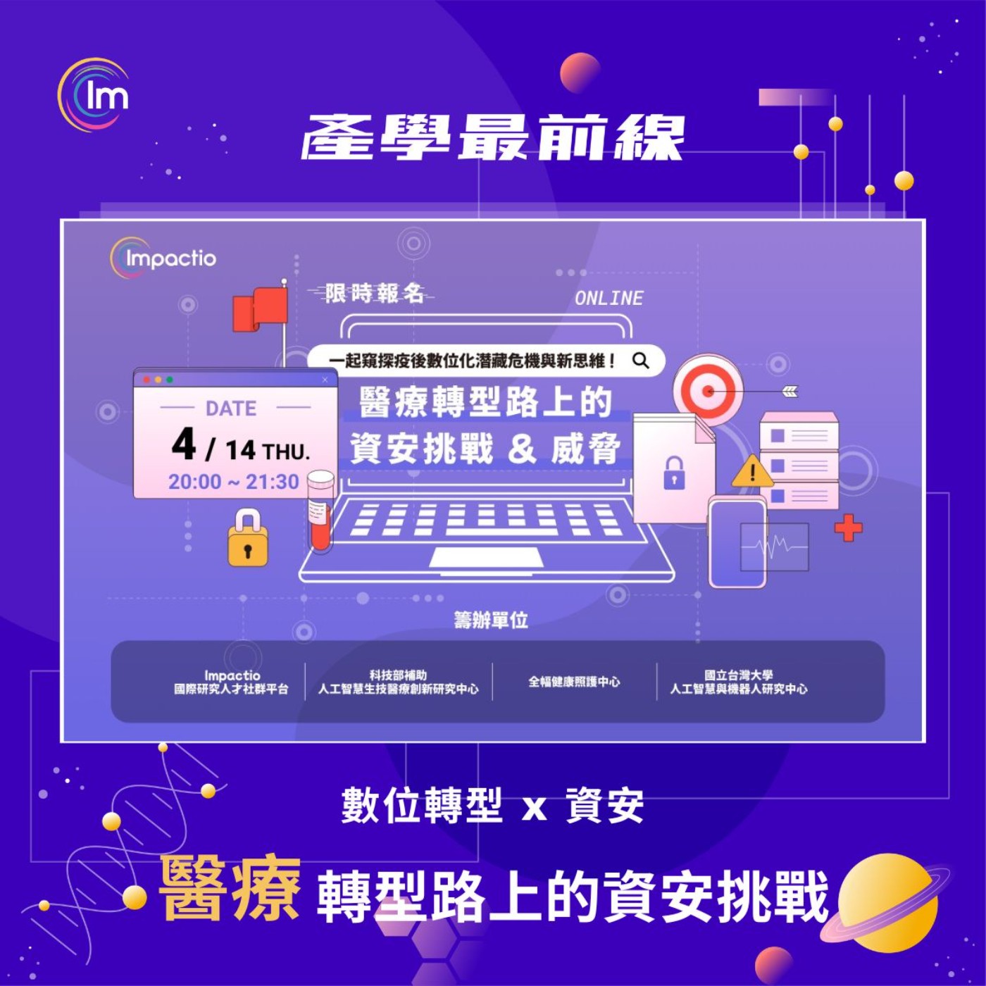 產學最前線 | 學術・產業・科學