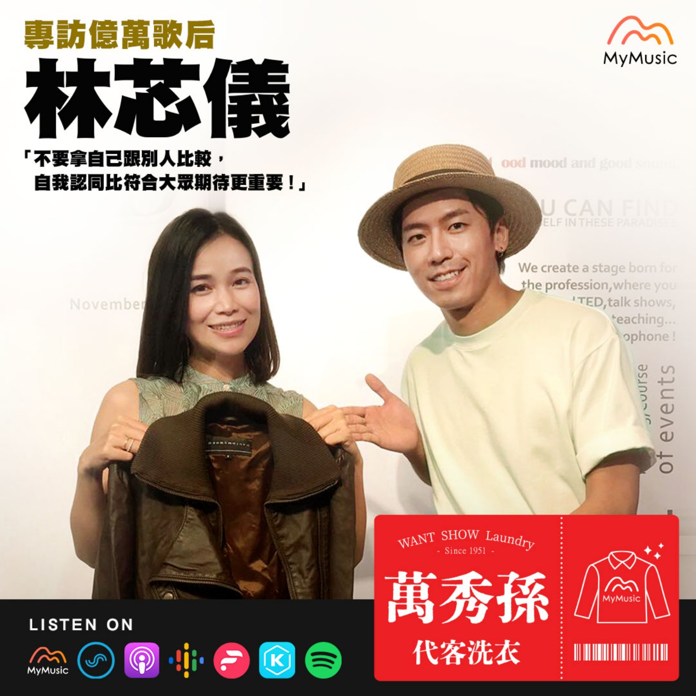 萬秀孫代客洗衣