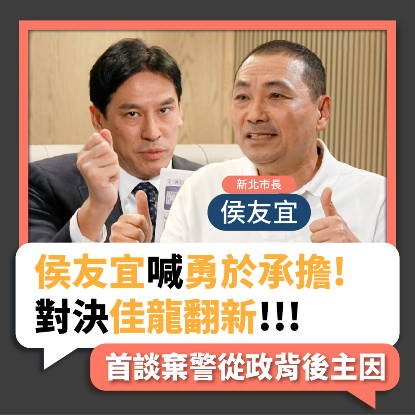 【下班瀚你聊】2022-09-07 Ep.9 侯友宜喊勇於承擔對決佳龍翻新!首談棄警從政背後主因! episode artwork