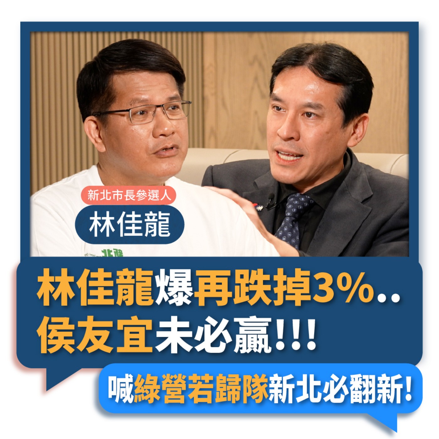 【下班瀚你聊】2022-09-14 Ep.10 林佳龍爆再跌掉3%..侯友宜未必贏!喊綠營若歸隊新北必翻新!  episode artwork