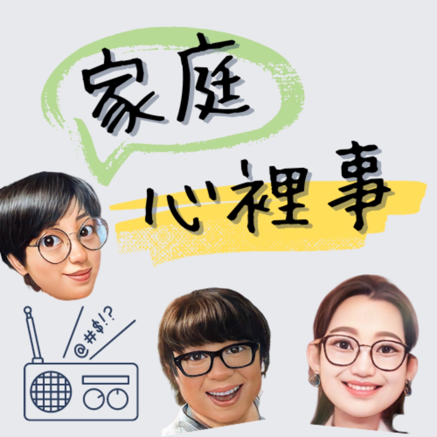 ep.10｜向你心中的家Say Hello｜燕子 episode artwork