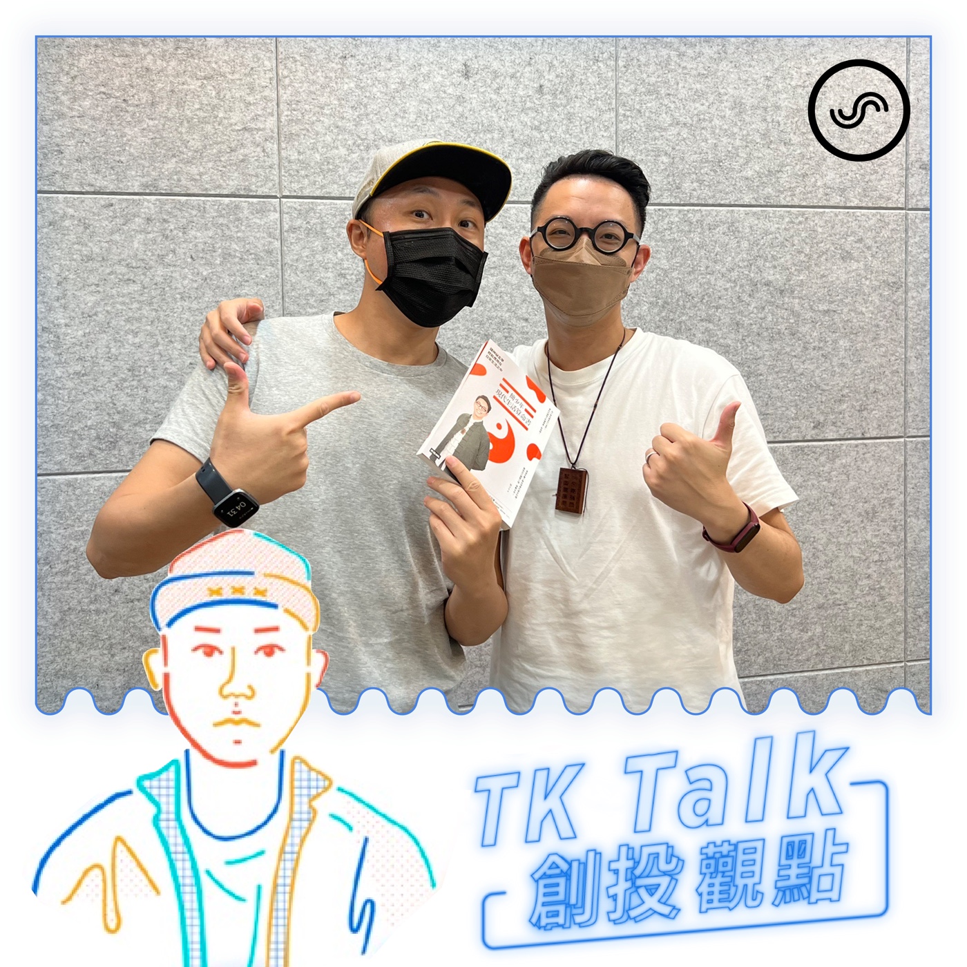 TK Talk 創投觀點