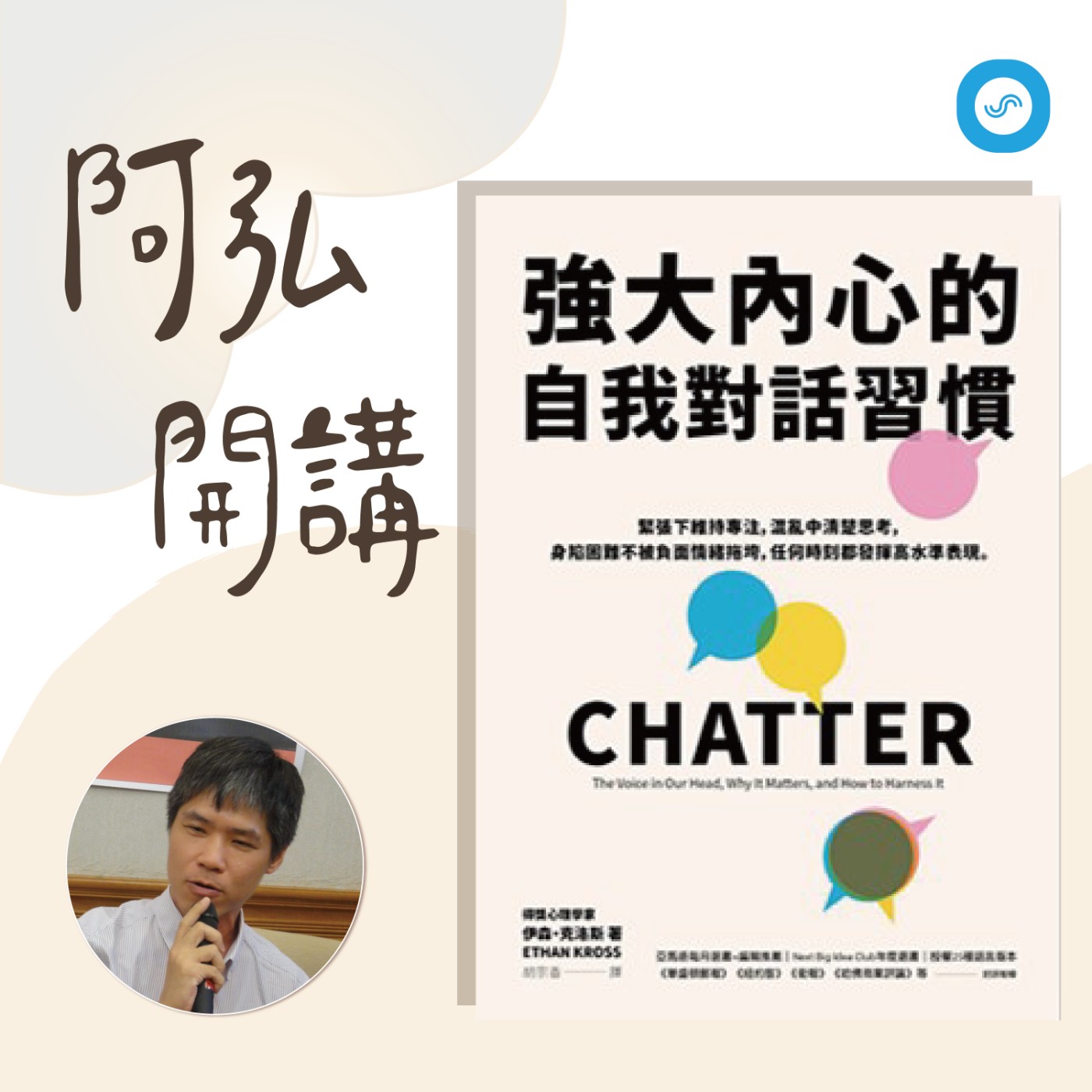 EP8｜壓力這檔事...大腦負載過重，嗶嗶！嗶嗶！就要當機~ episode artwork