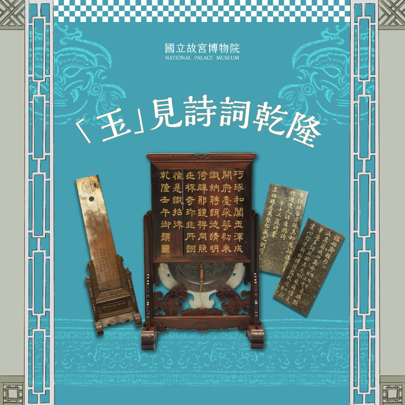 cover of episode S4E26｜「玉」見詩詞乾隆