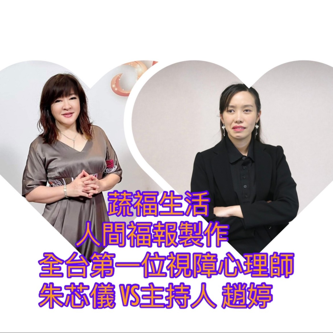 心念轉個彎 生命無限寬 episode artwork