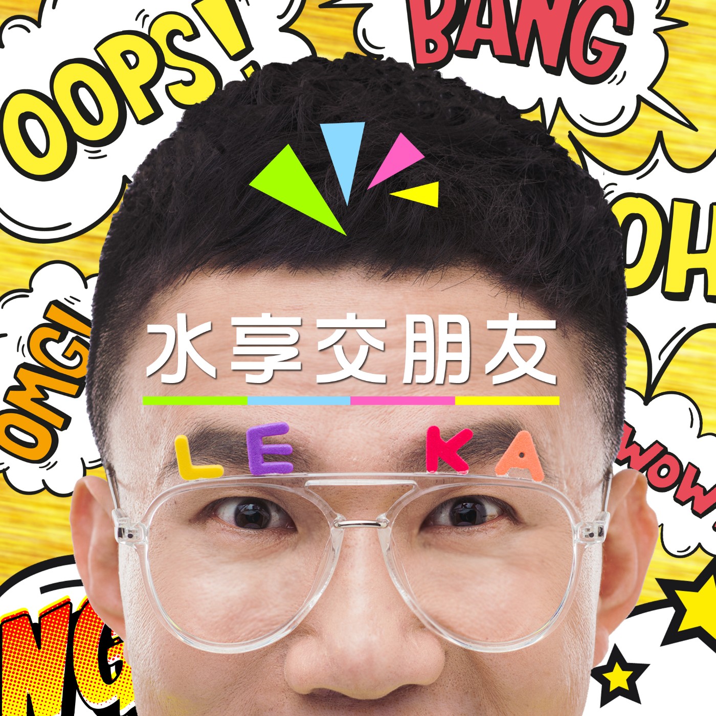 EP021 🎵 (feat. 黎巴嫩裔美國歌手 謝克) 《美麗戰士》首張中文EP 跨海專訪 episode artwork