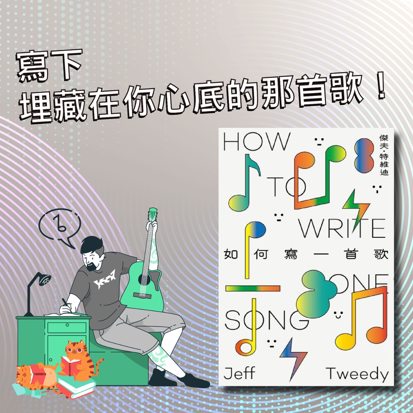 S4E20|寫下埋藏在你心底的那首歌!